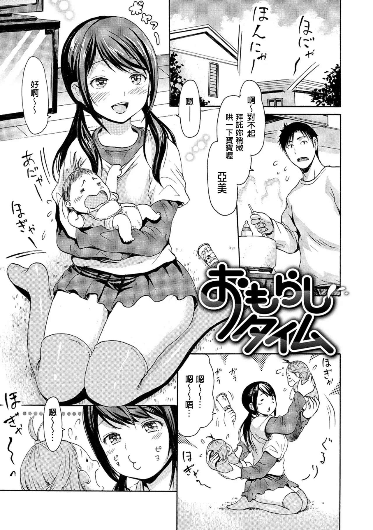 [E-Musu Aki] Nuresuji - Wet, Smelly Nure-Nure Man-Man [Digital] [Chinese] [pii8贴图] page 66 - big breasts mmf threesome hentai manga - read online free