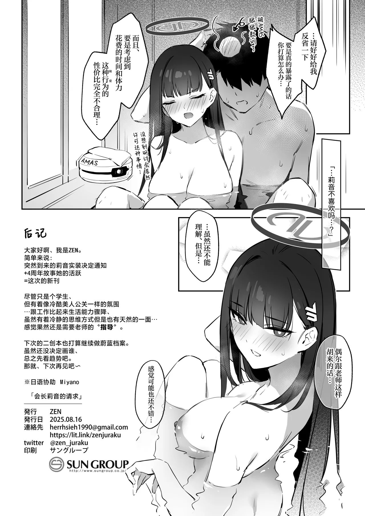 Kaichou Rio no Onegai | 会长莉音的请求 page 21 featuring sensei blue archive parody - big breasts sole female hentai manga - read online free