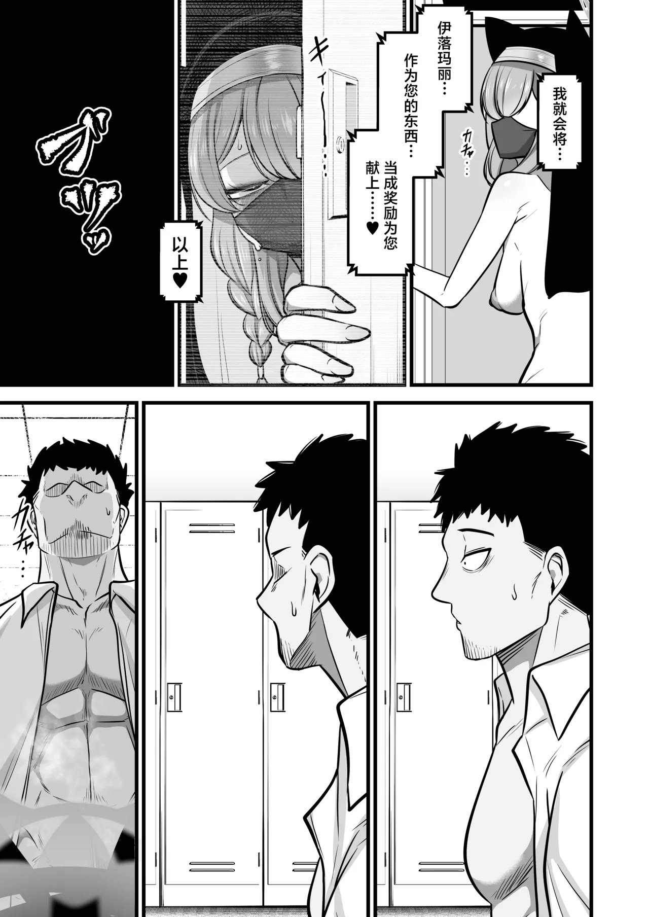 Kuro Mask Mari Gainen | 黑色口罩玛丽概念 page 16 featuring mari iochi blue archive parody - nun unusual pupils hentai manga - read online free