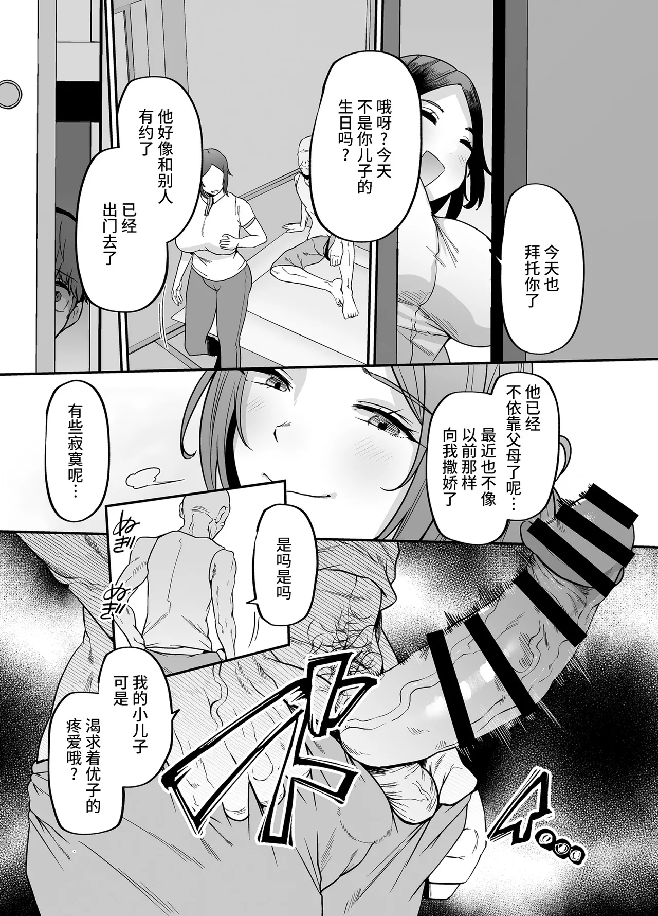母さんはホームヘルパー〜部屋の片付けから性欲処理まで - Page 38