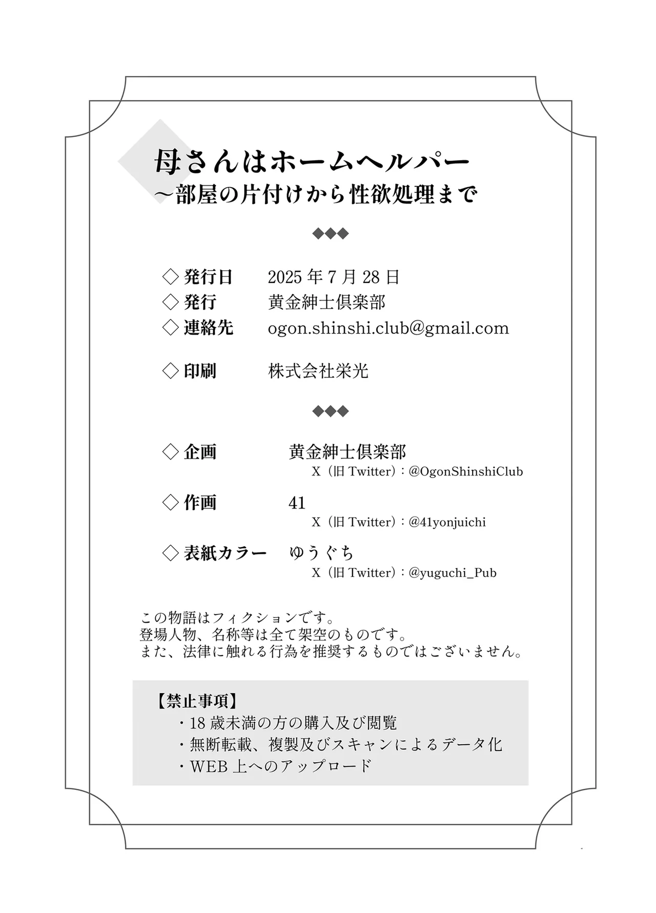 母さんはホームヘルパー〜部屋の片付けから性欲処理まで - Page 59
