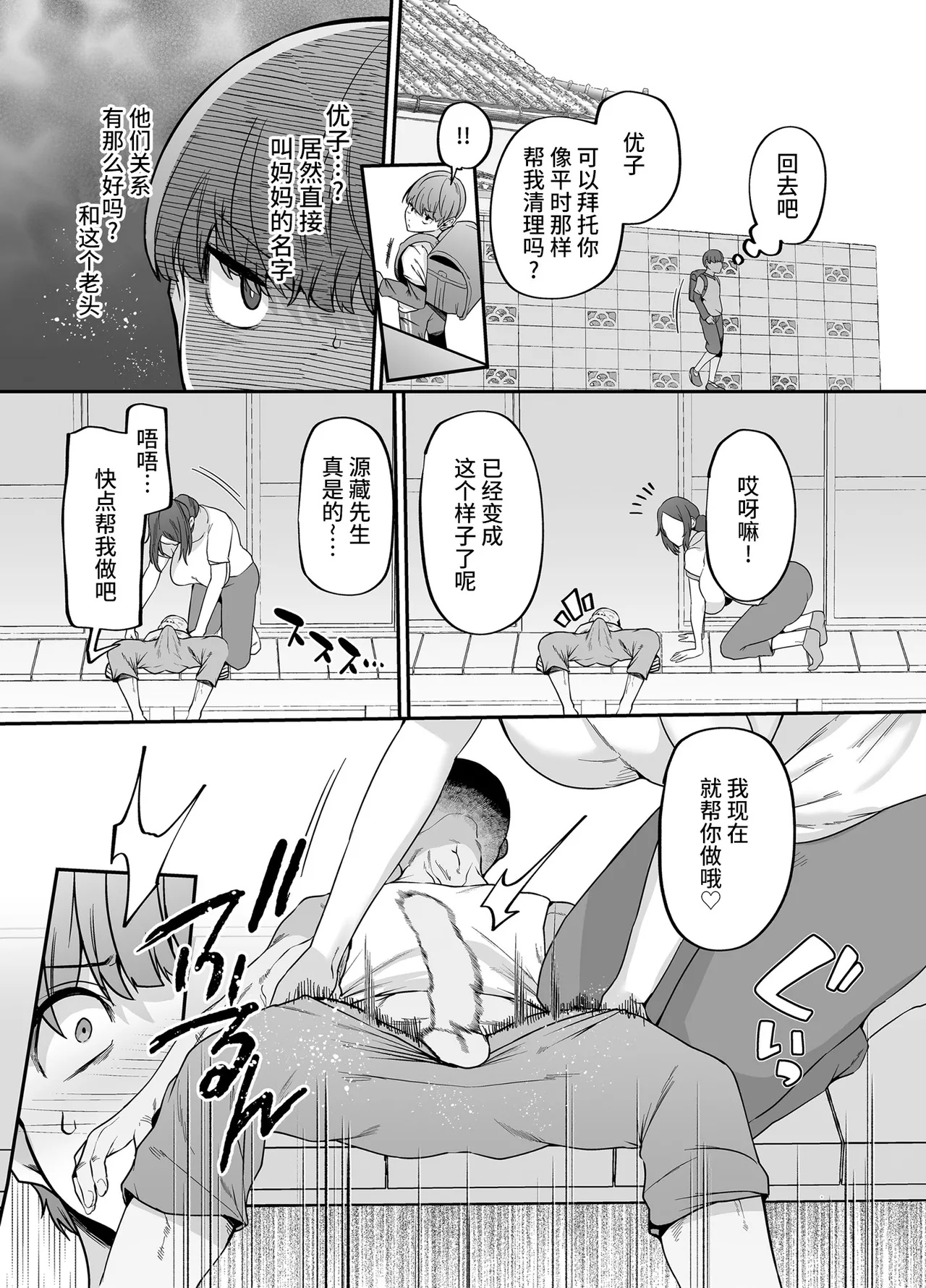 母さんはホームヘルパー〜部屋の片付けから性欲処理まで - Page 7