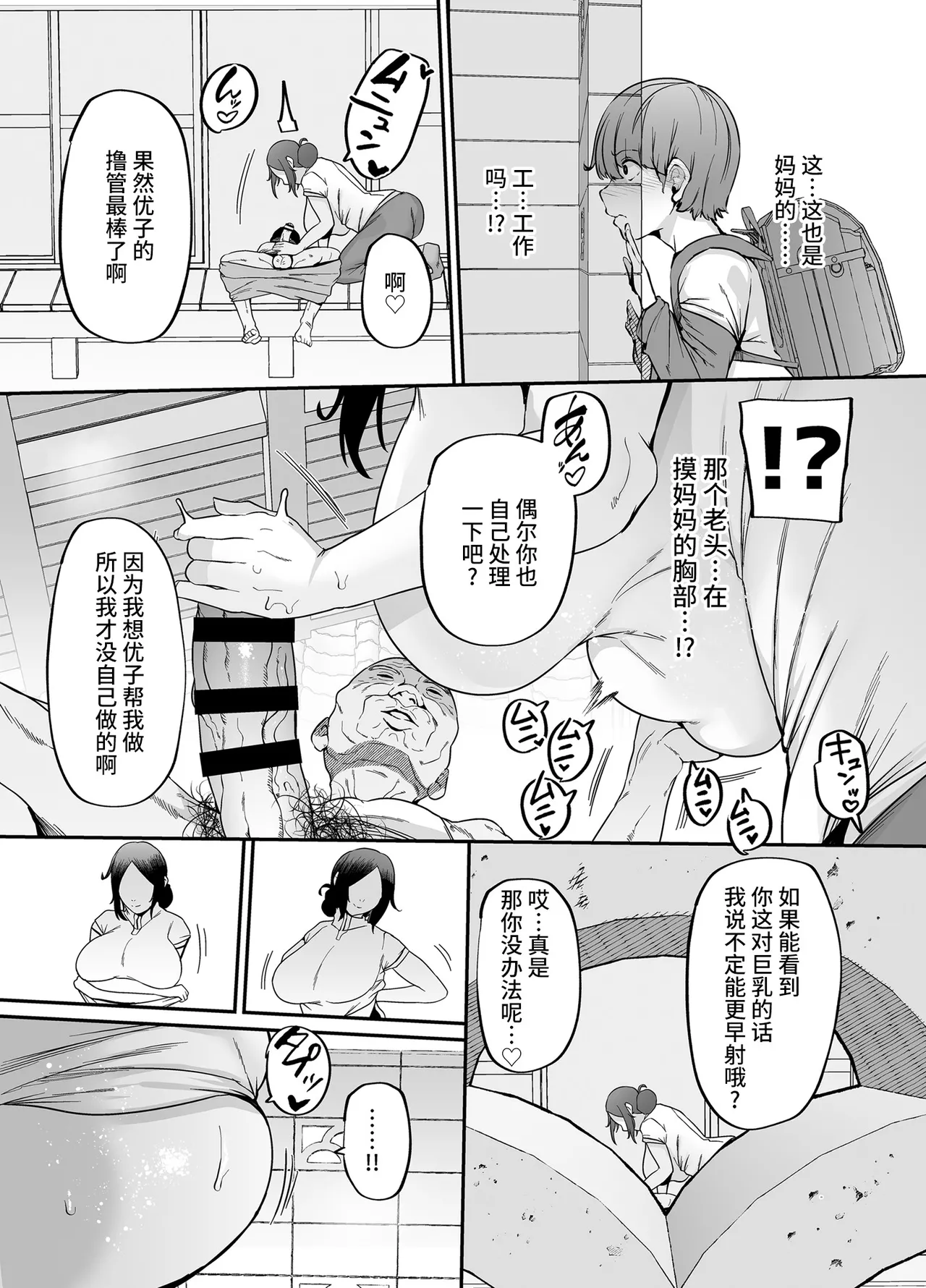 母さんはホームヘルパー〜部屋の片付けから性欲処理まで - Page 9