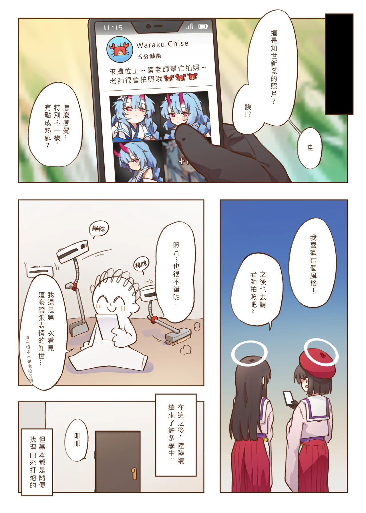 出差！百夜堂萬事通！ - Page 20