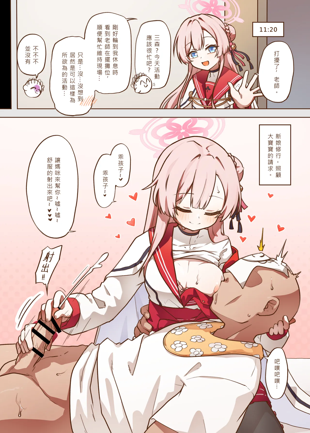 出差！百夜堂萬事通！ - Page 21