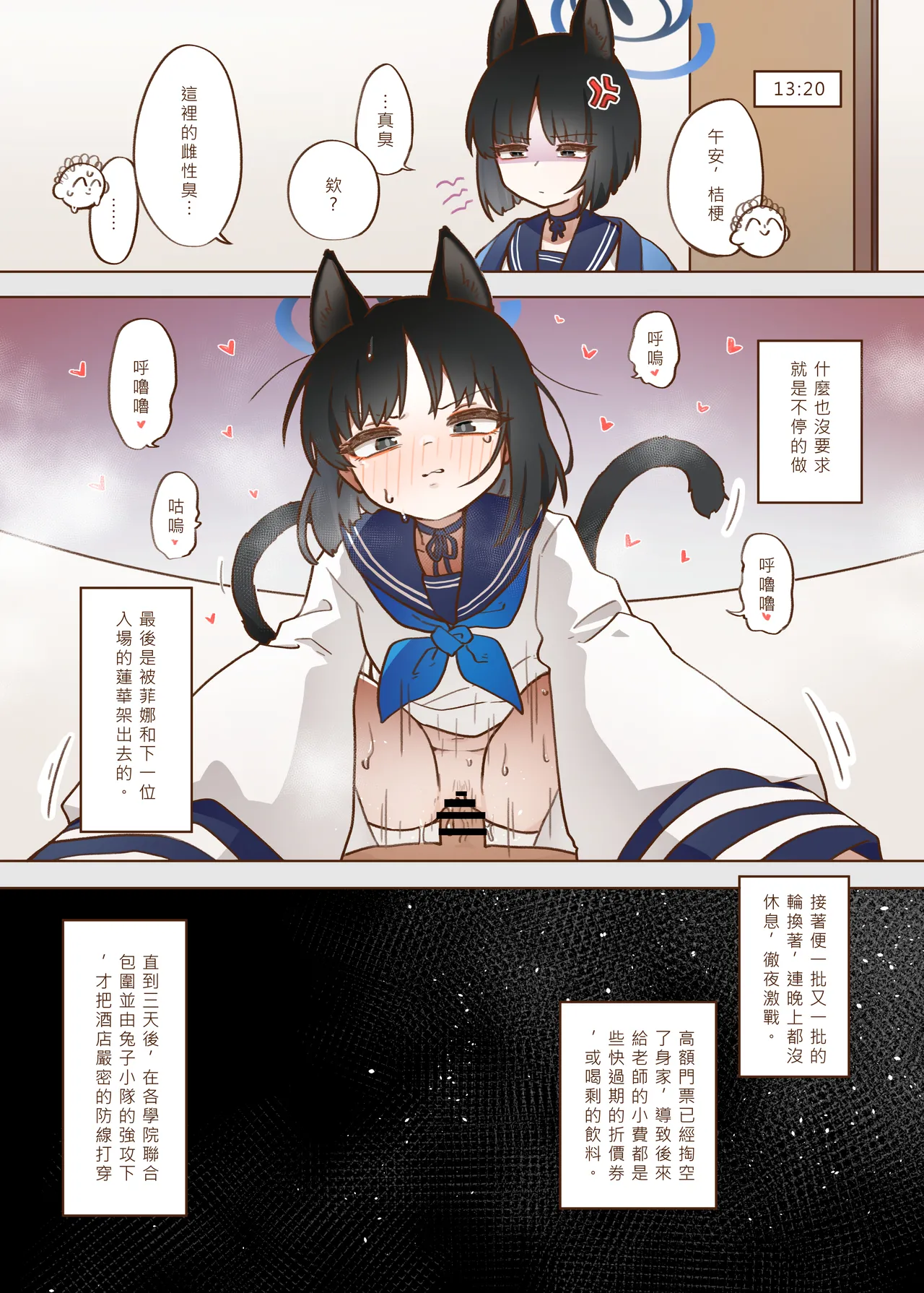 出差！百夜堂萬事通！ - Page 24