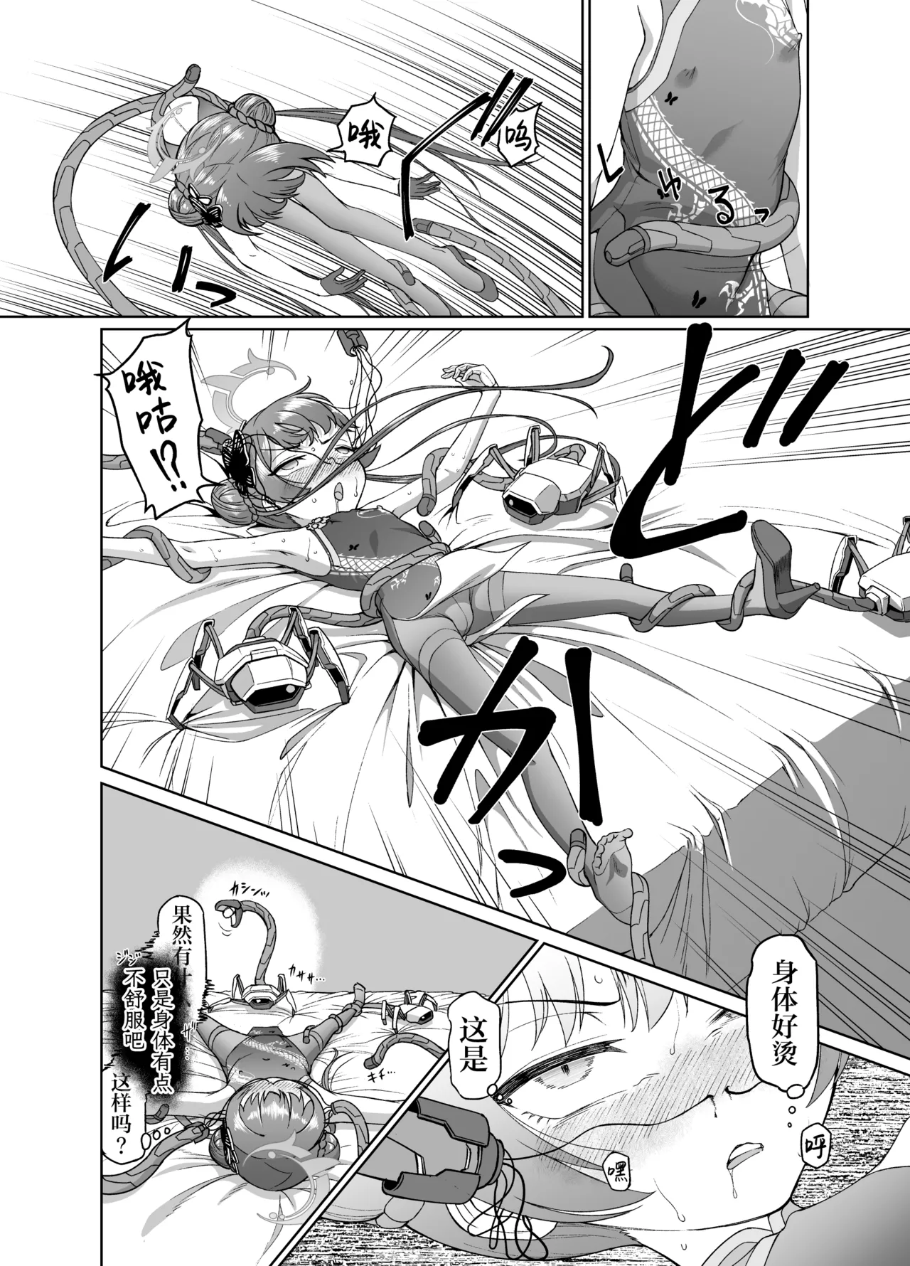 Ryuuge Kisaki VS Sennou Mushigata Robo - Page 13