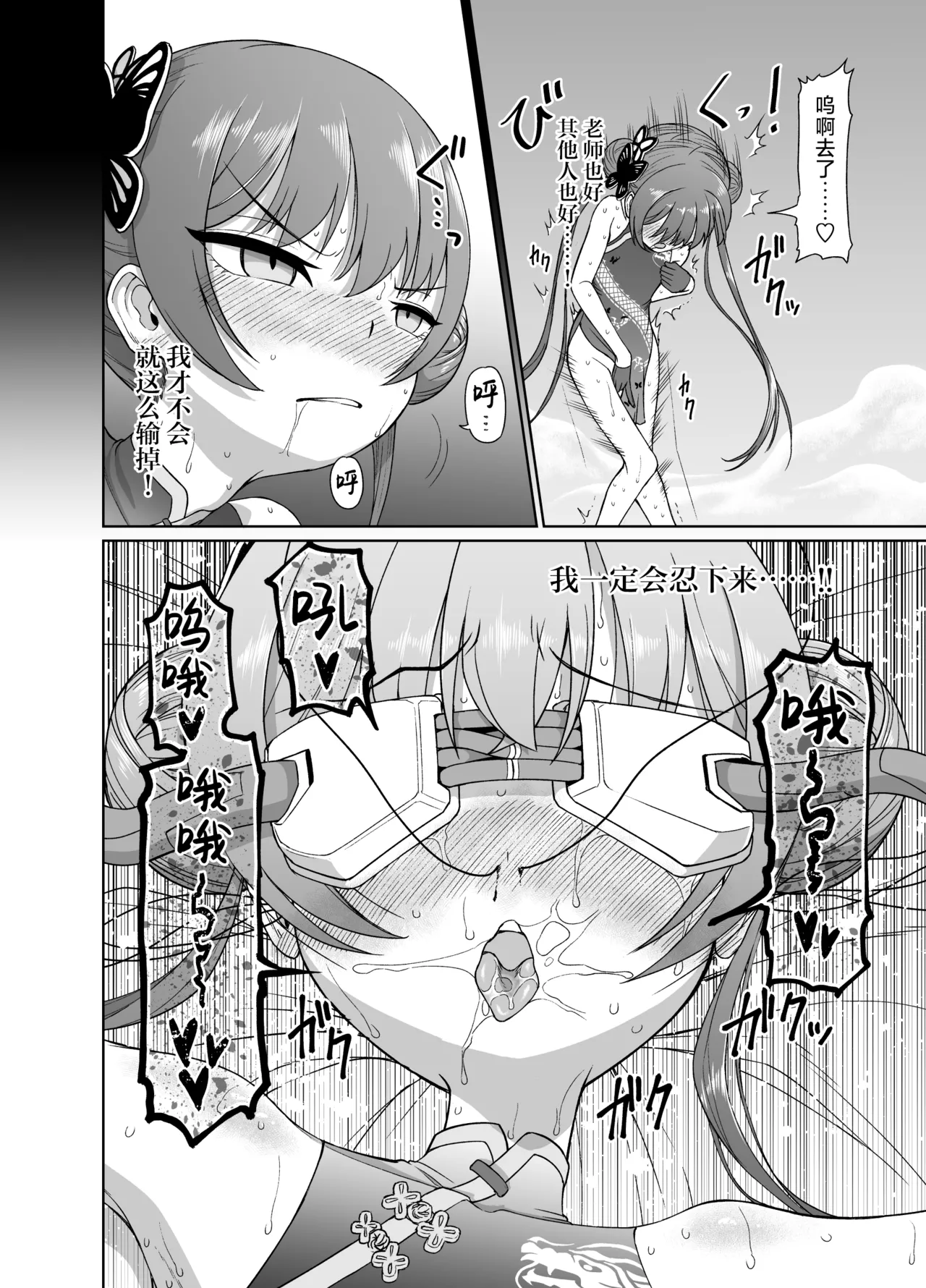 Ryuuge Kisaki VS Sennou Mushigata Robo - Page 17