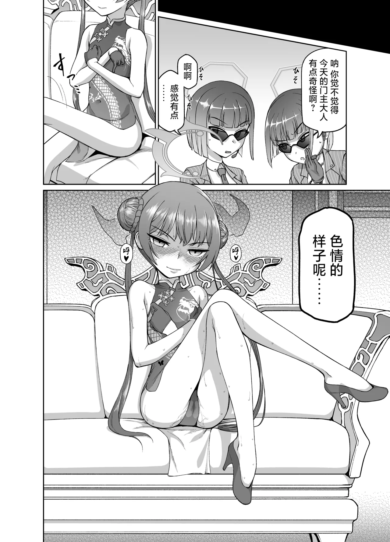 Ryuuge Kisaki VS Sennou Mushigata Robo - Page 21