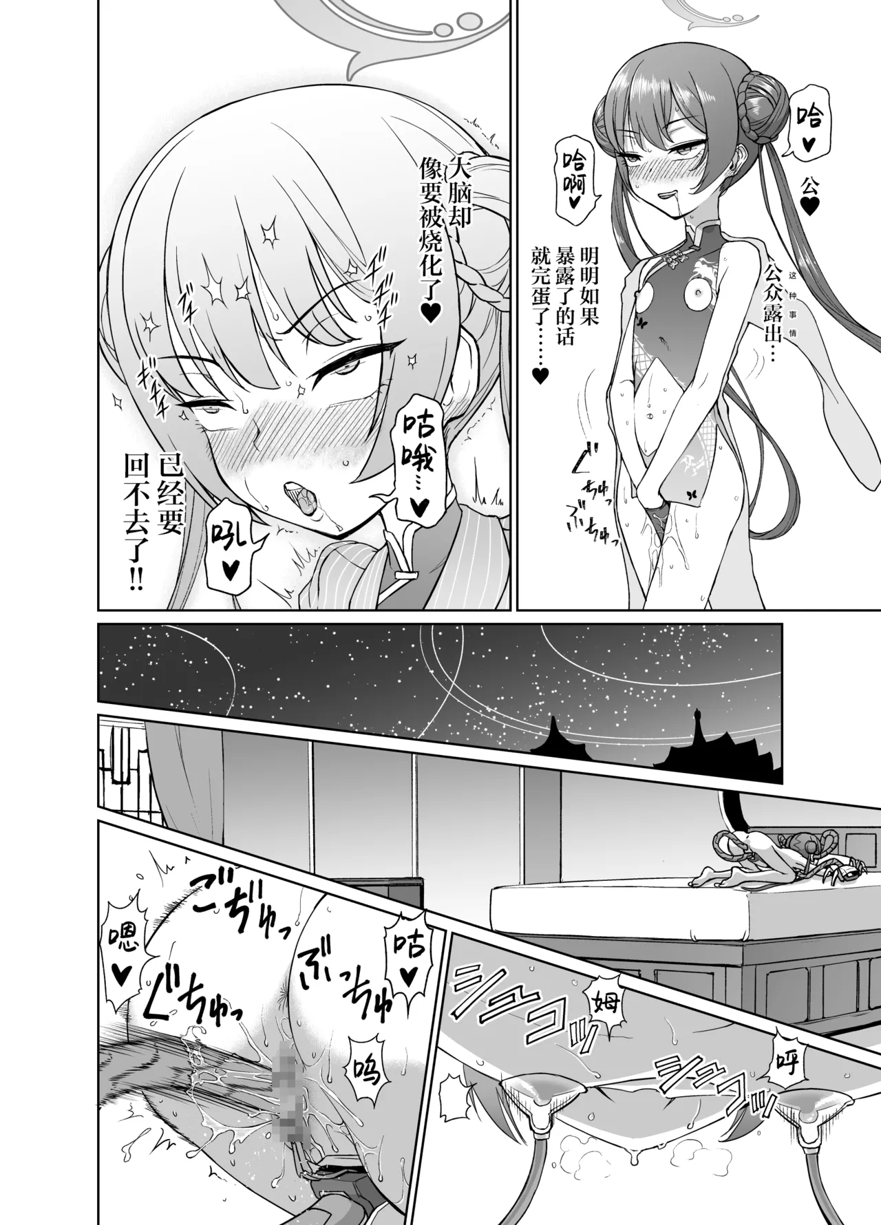 Ryuuge Kisaki VS Sennou Mushigata Robo - Page 23