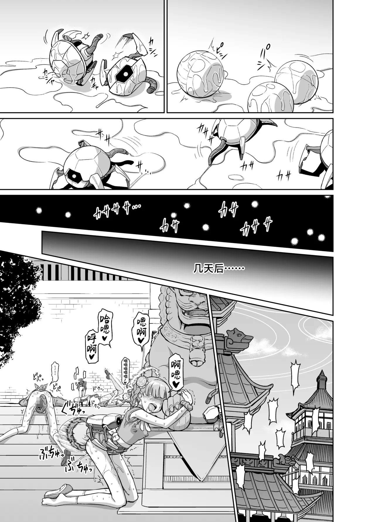 Ryuuge Kisaki VS Sennou Mushigata Robo - Page 36