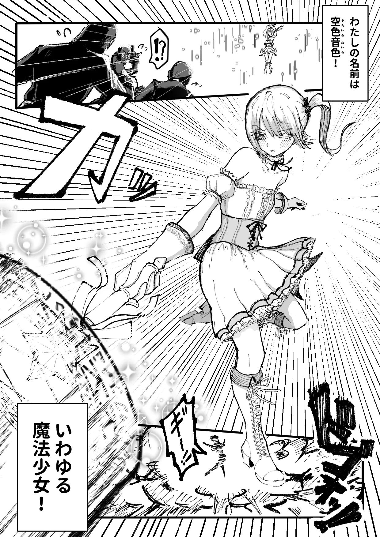 Personality Excretion Magical Girl - Page 2