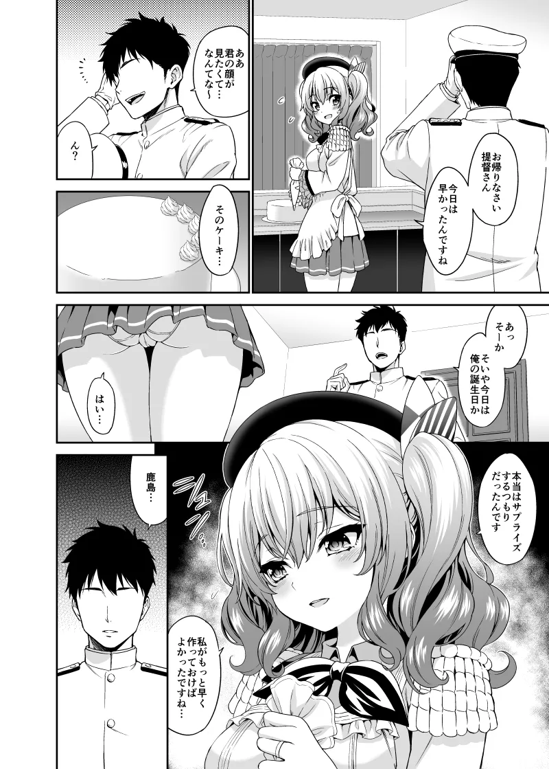 Kashima-chan no Hadaka Apron - Page 4