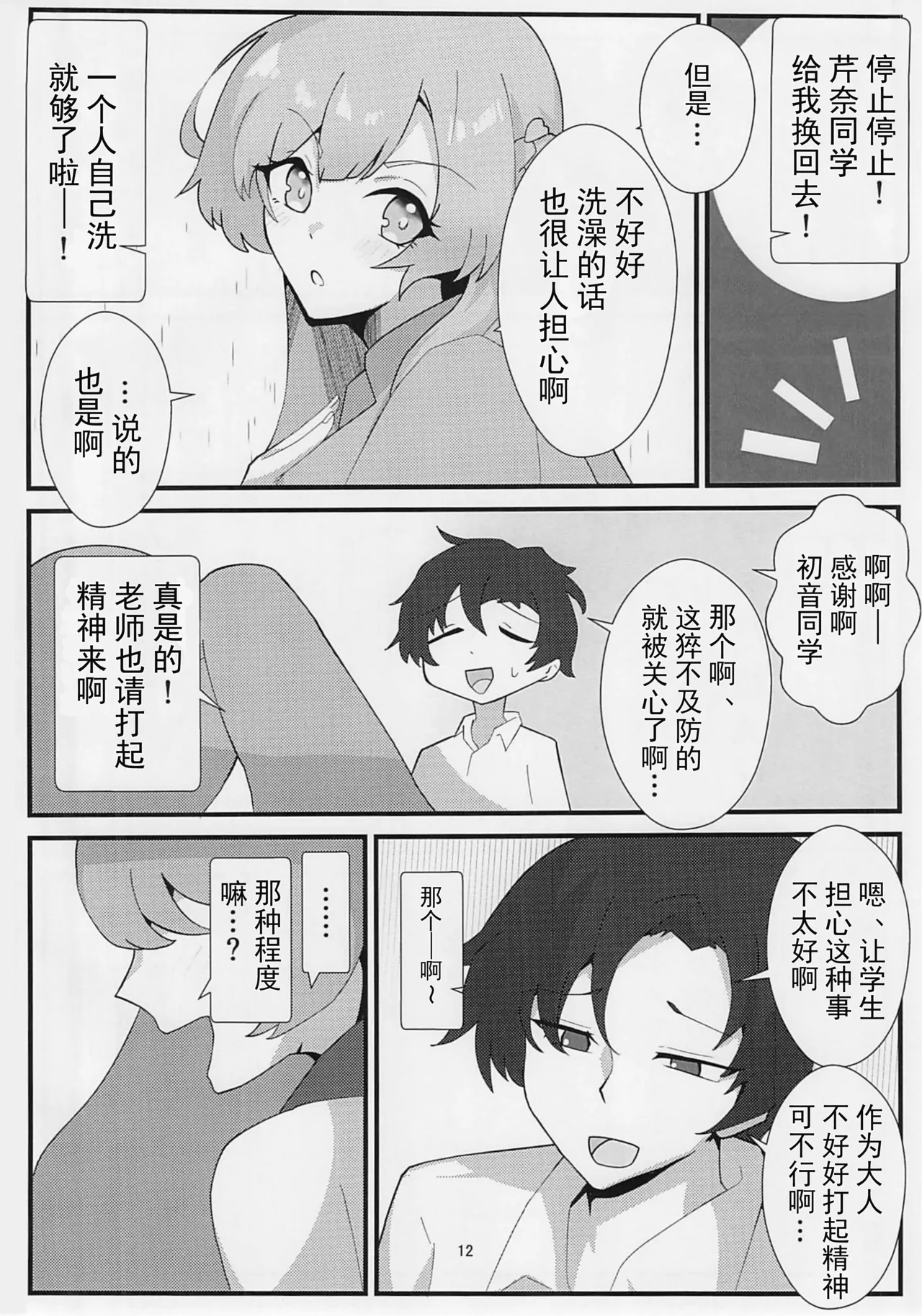 Tenshi no Oshigoto - Page 11