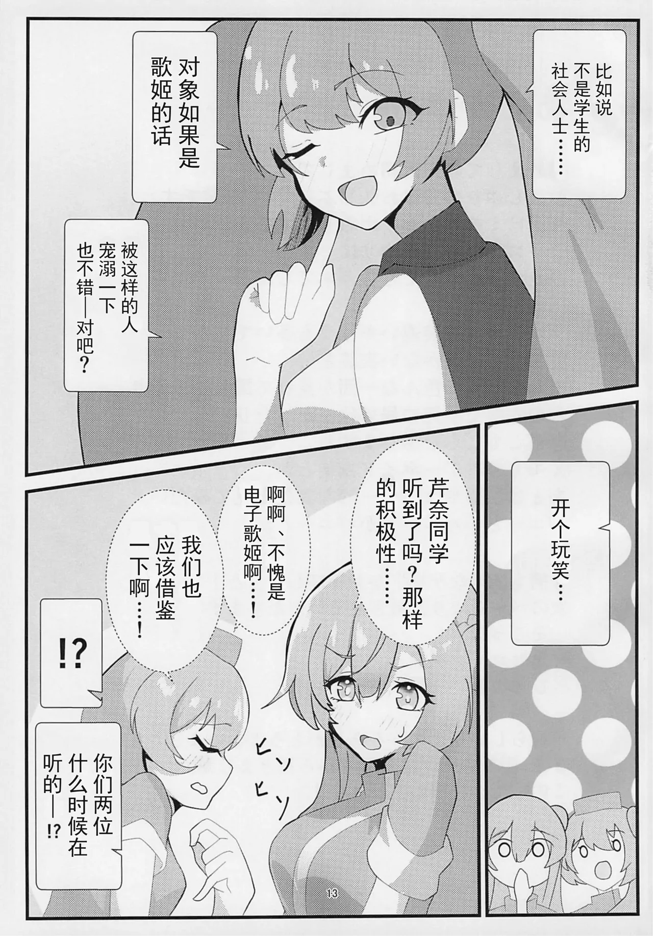 Tenshi no Oshigoto page 12 featuring mimori mizuha blue archive parody - read online free