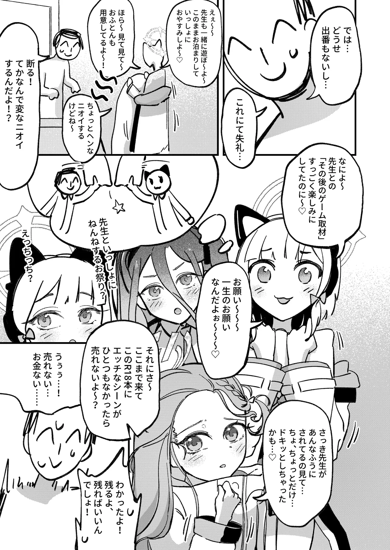 Yarimasu ne, Sensei - Page 36