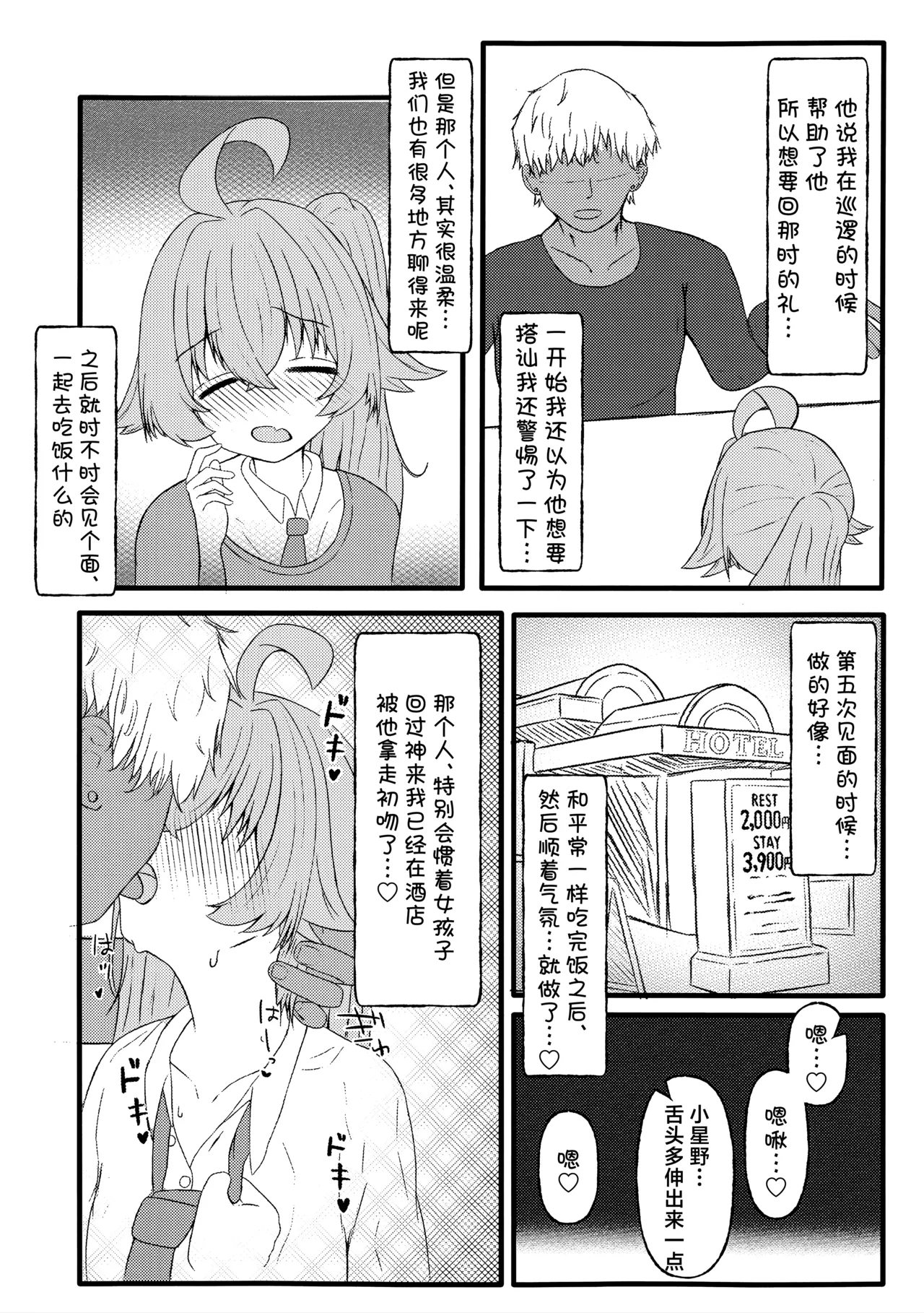 Hoshino ni Moto Kare ga ita tte Honto desu ka!? | 星野你有前男友这事是真的吗!? page 10 featuring hoshino takanashi blue archive parody - dark skin gyaru-oh hentai manga - read online free