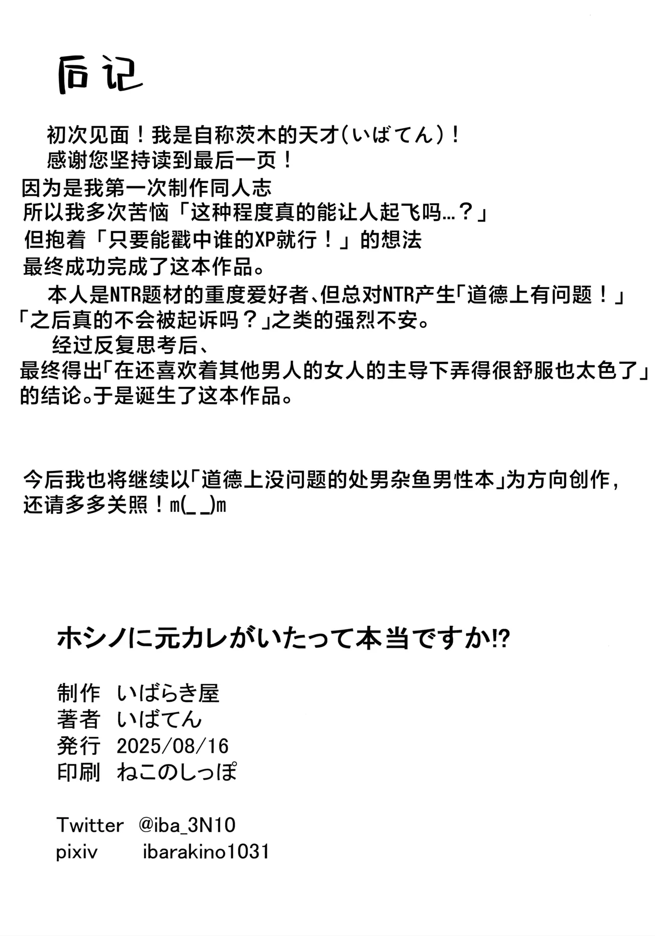 Hoshino ni Moto Kare ga ita tte Honto desu ka!? | 星野你有前男友这事是真的吗!? page 21 featuring hoshino takanashi blue archive parody - dark skin gyaru-oh hentai manga - read online free