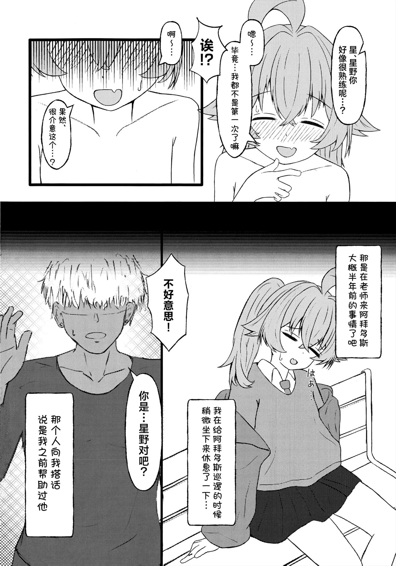 Hoshino ni Moto Kare ga ita tte Honto desu ka!? | 星野你有前男友这事是真的吗!? page 9 featuring hoshino takanashi blue archive parody - dark skin gyaru-oh hentai manga - read online free