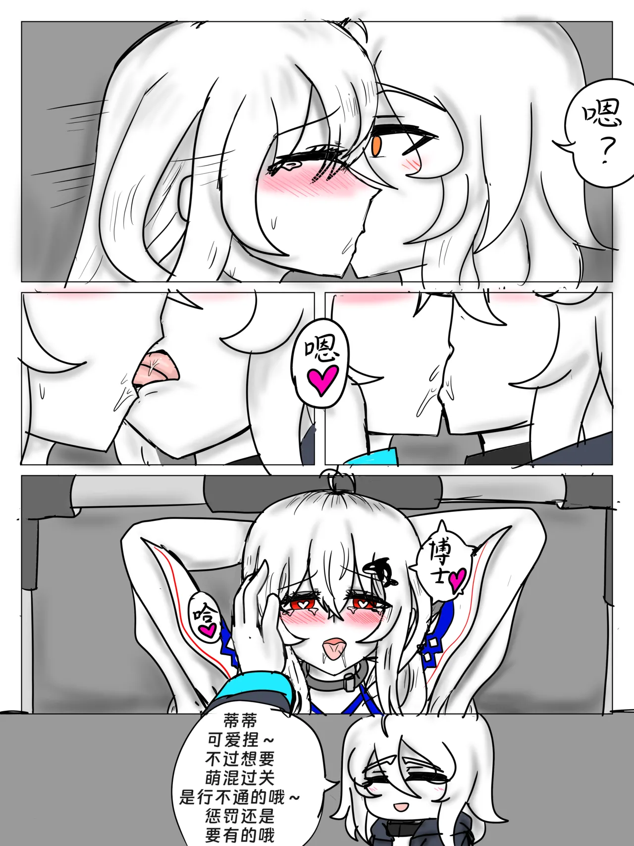 （纯爱）（屑吉良著作）斯卡蒂の终极侮辱（并非） - Page 12