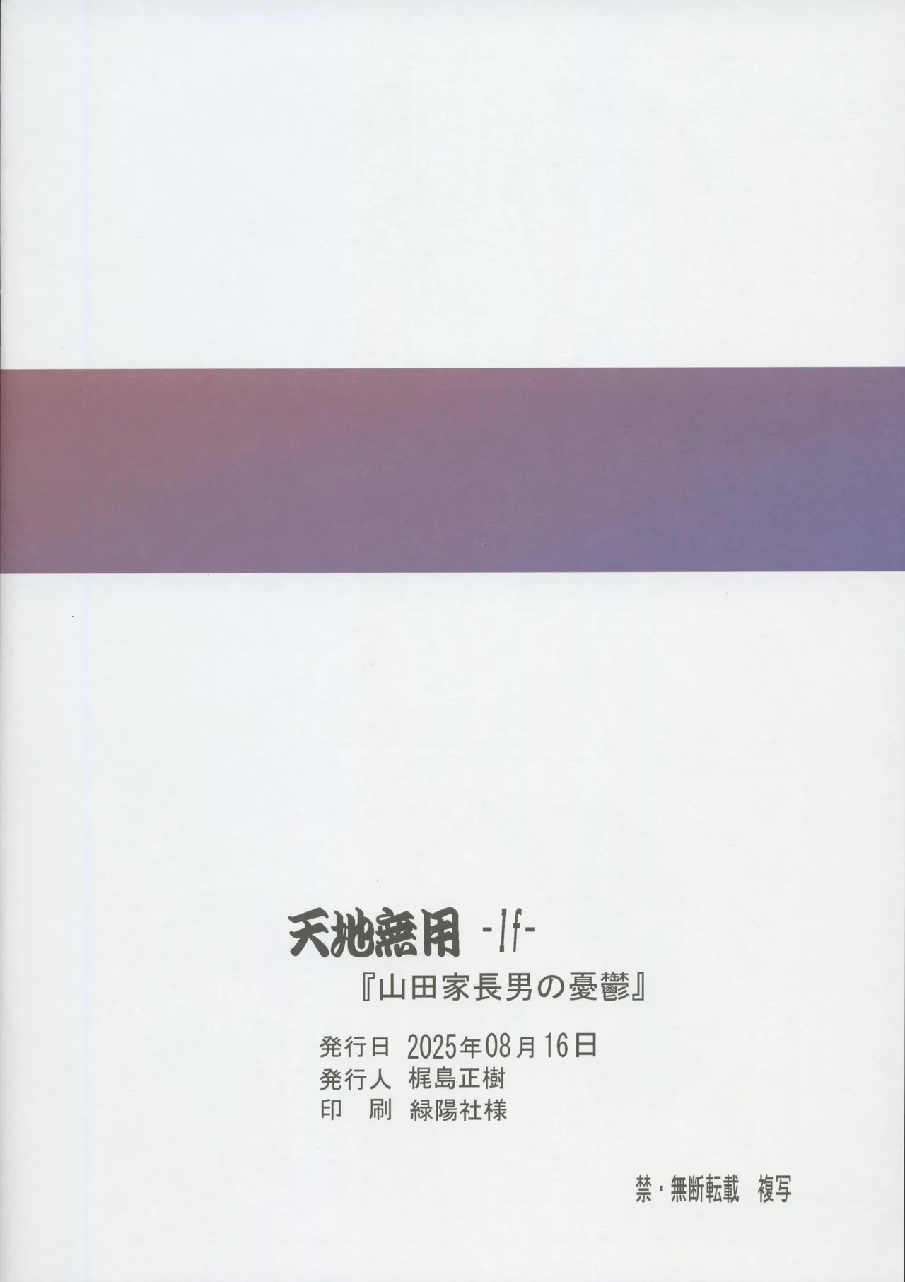 (C106) Tenchi Muyo -If- The Melancholy of the Yamada Family's Eldest Son (English) page 12 tenchi muyo parody - full color hentai manga - read online free