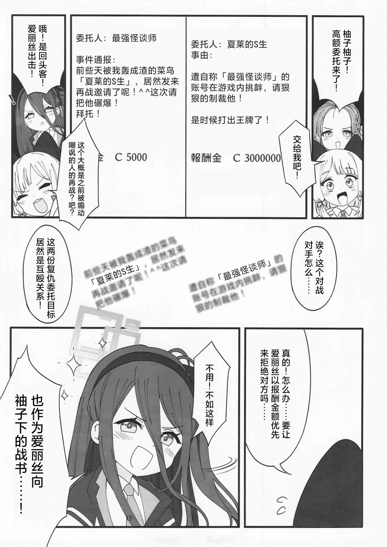 (C106) [Nachi Karasu (Tacchan)] Game-bu-shiki Yami Beit (Blue Archive) [Chinese] [向阳汉化组] page 16 featuring midori saiba blue archive parody - read online free