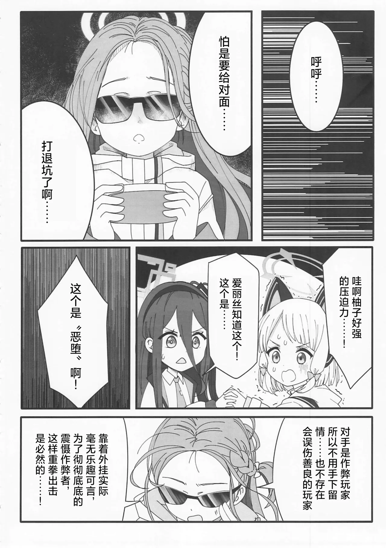 (C106) [Nachi Karasu (Tacchan)] Game-bu-shiki Yami Beit (Blue Archive) [Chinese] [向阳汉化组] page 9 featuring midori saiba blue archive parody - read online free