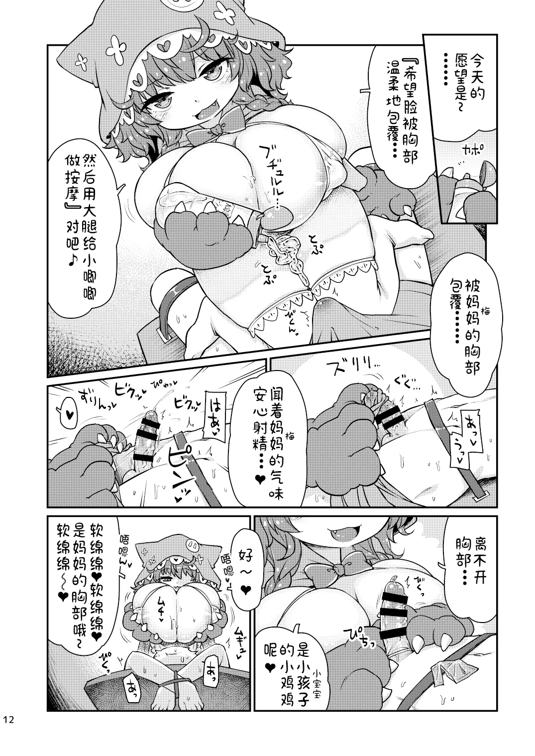 Satori Kyonyuu Rival Mei no Oppai Dorei Choukyou Paizuri Shikoshikosei Haishin Zenpen page 13 featuring warabeda meiji nijisanji parody - big breasts condom hentai manga - read online free