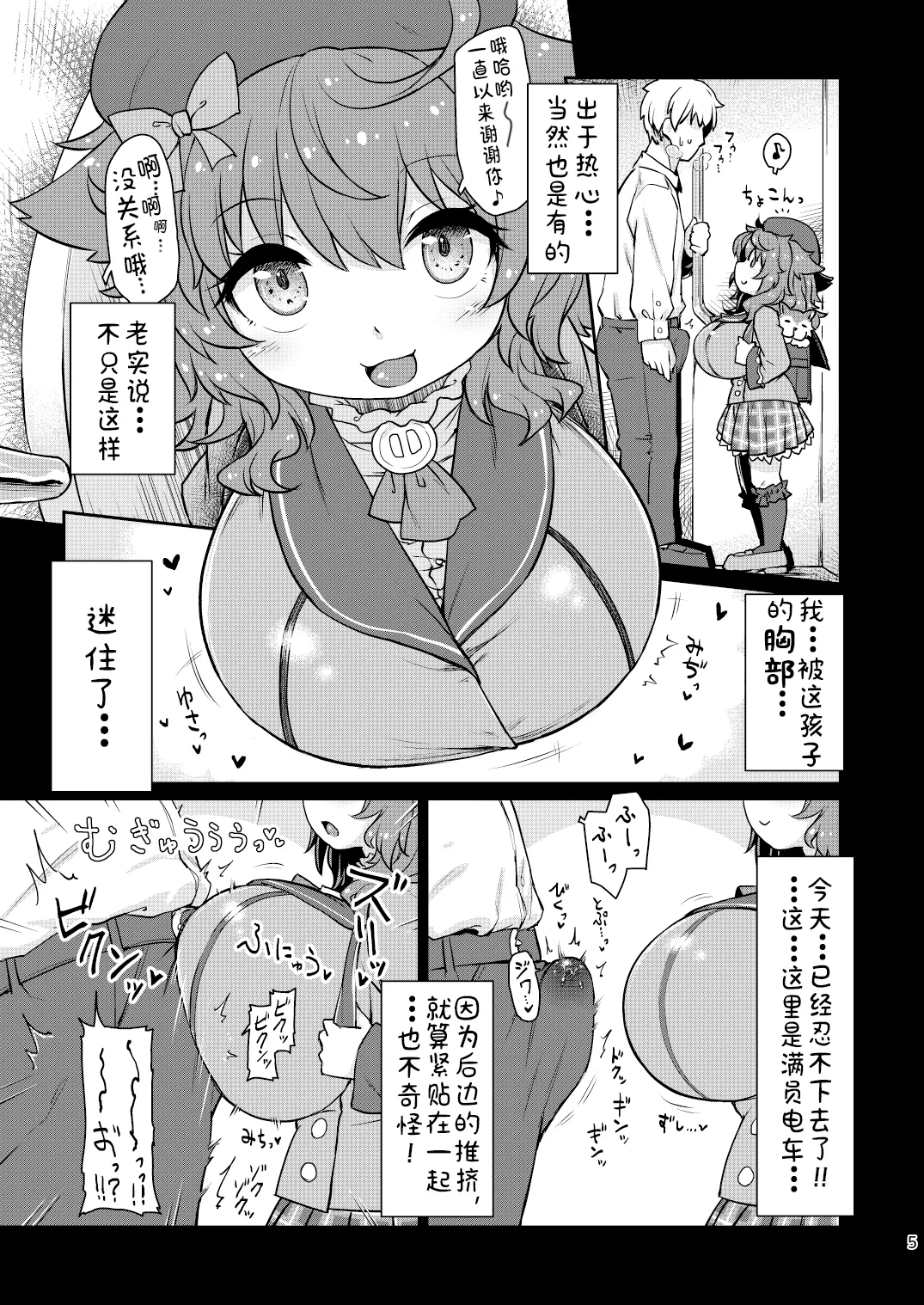 Satori Kyonyuu Rival Mei no Oppai Dorei Choukyou Paizuri Shikoshikosei Haishin Zenpen - Page 6