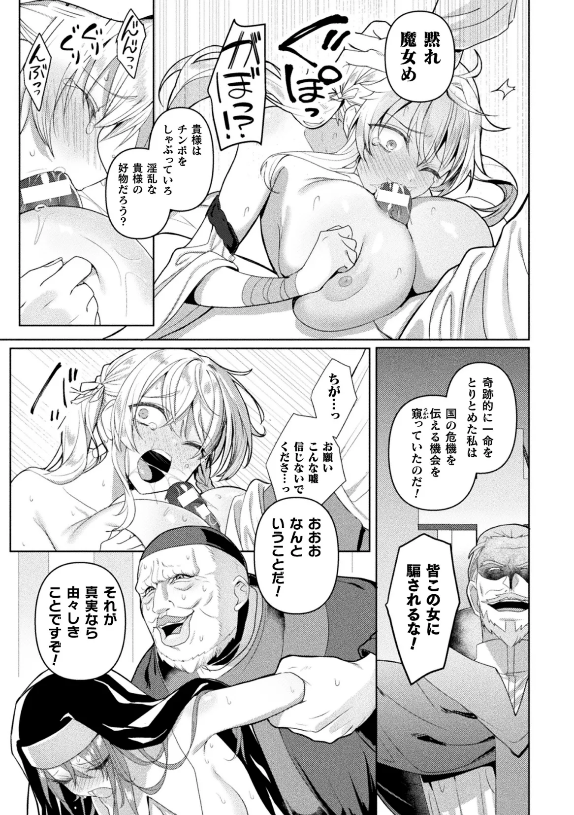 Kukkoro Heroines Vol. 47 - Page 105