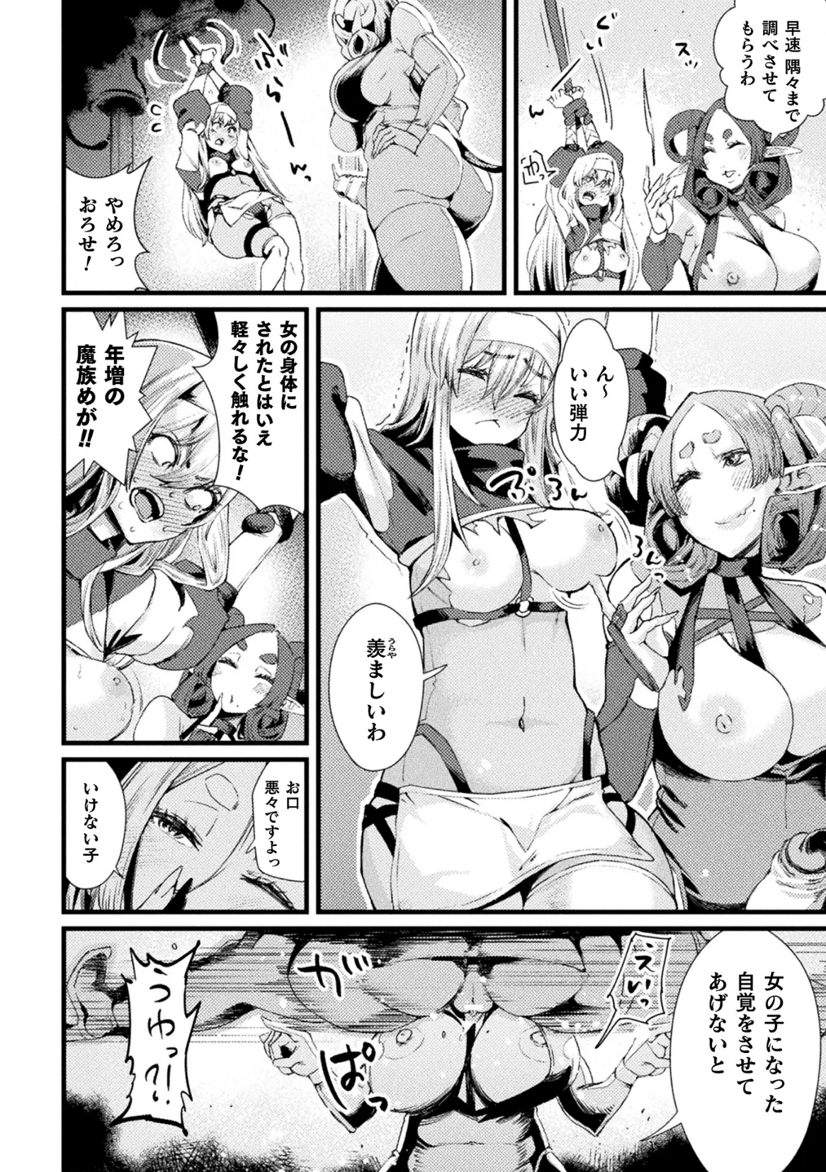 Kukkoro Heroines Vol. 47 - Page 120