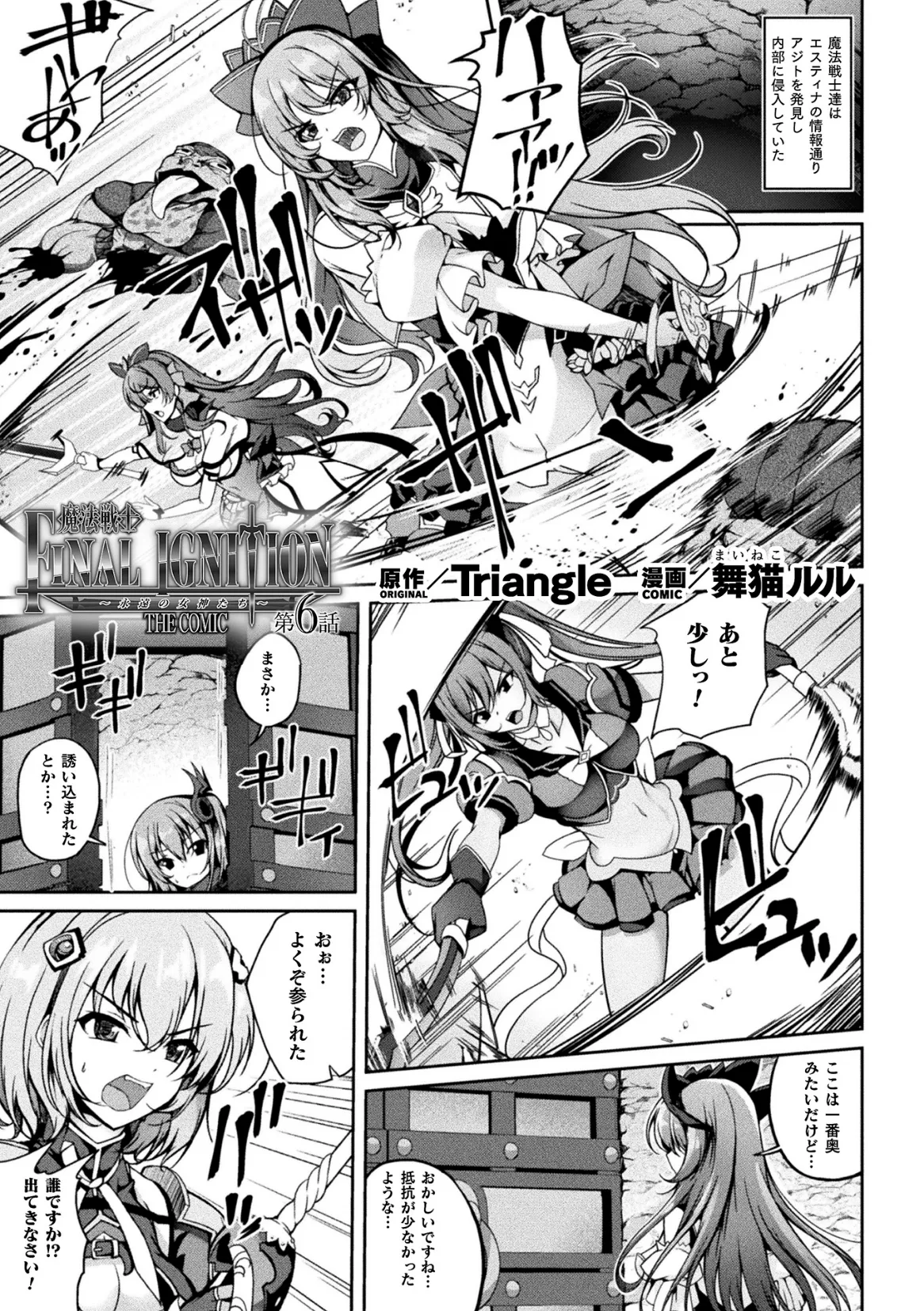 Kukkoro Heroines Vol. 47 - Page 145