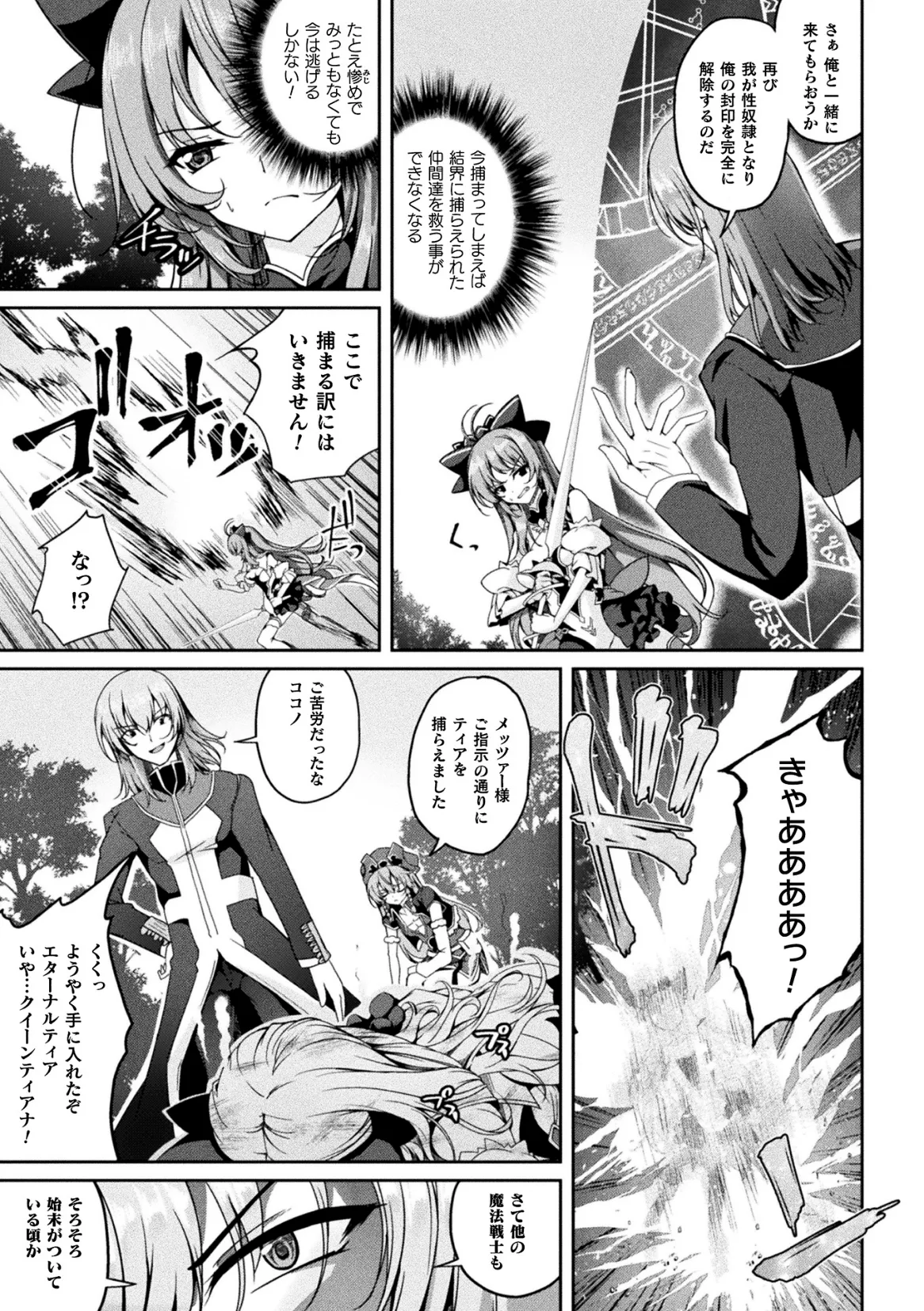 Kukkoro Heroines Vol. 47 - Page 149