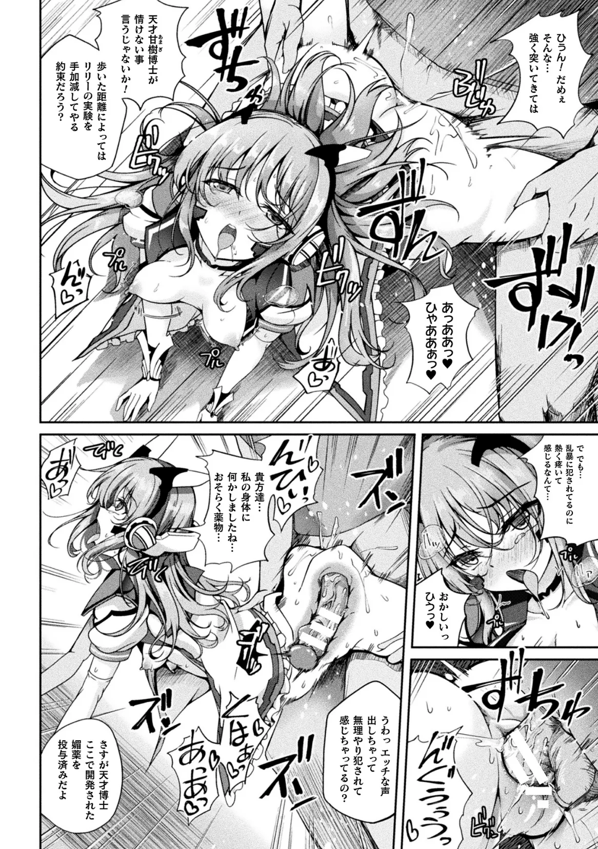 Kukkoro Heroines Vol. 47 - Page 154