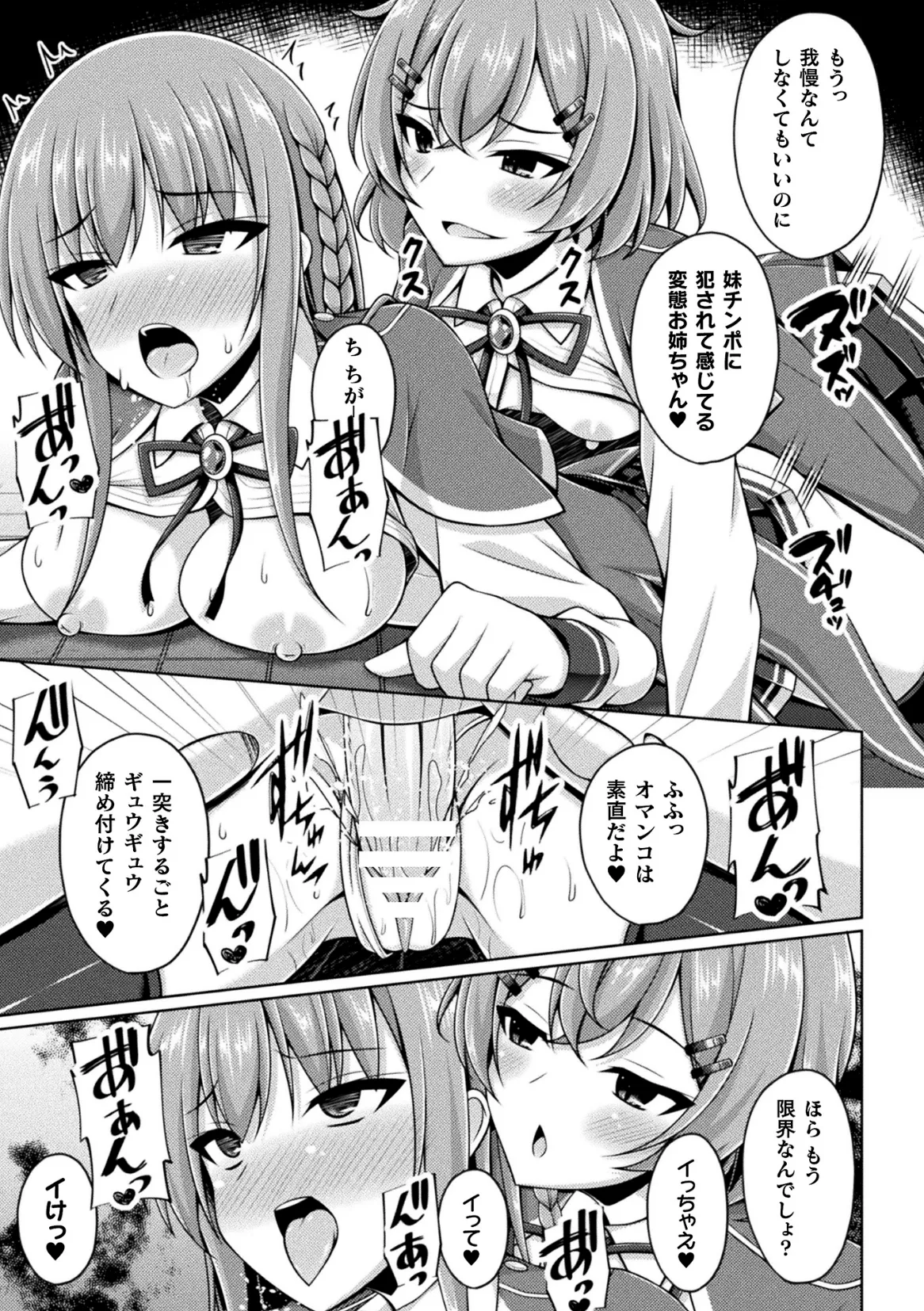 Kukkoro Heroines Vol. 47 - Page 27