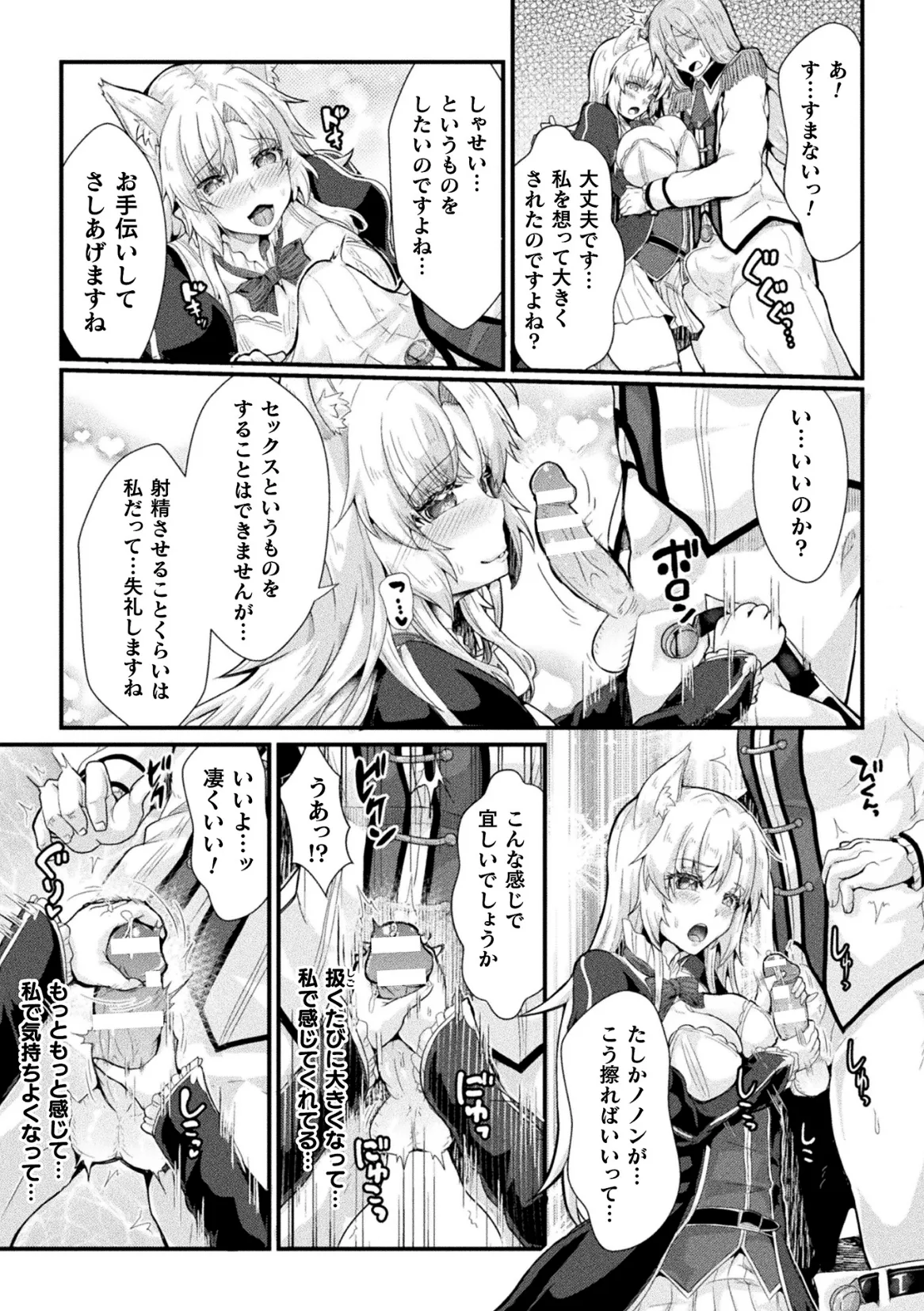 Kukkoro Heroines Vol. 47 - Page 39