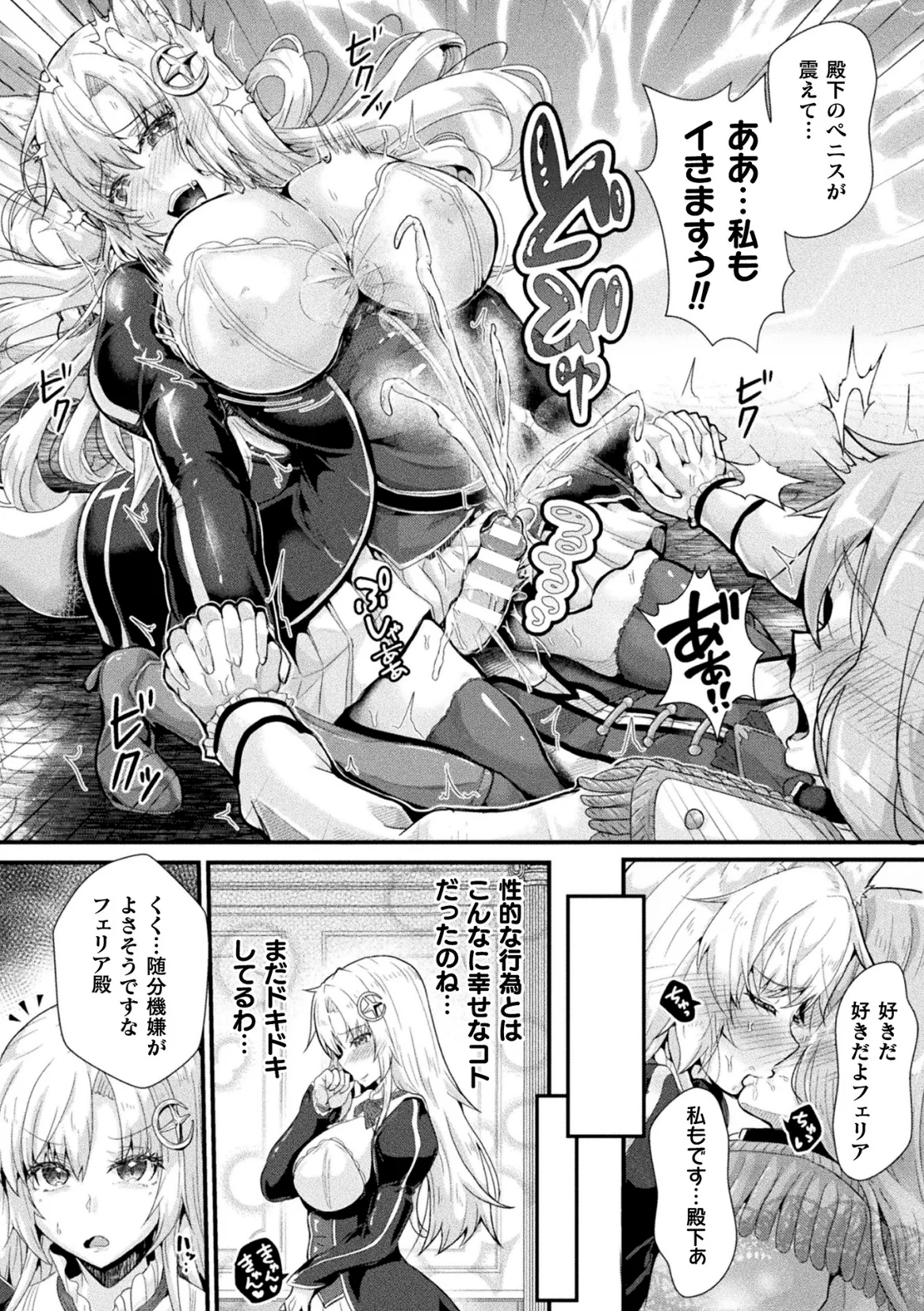 Kukkoro Heroines Vol. 47 - Page 44