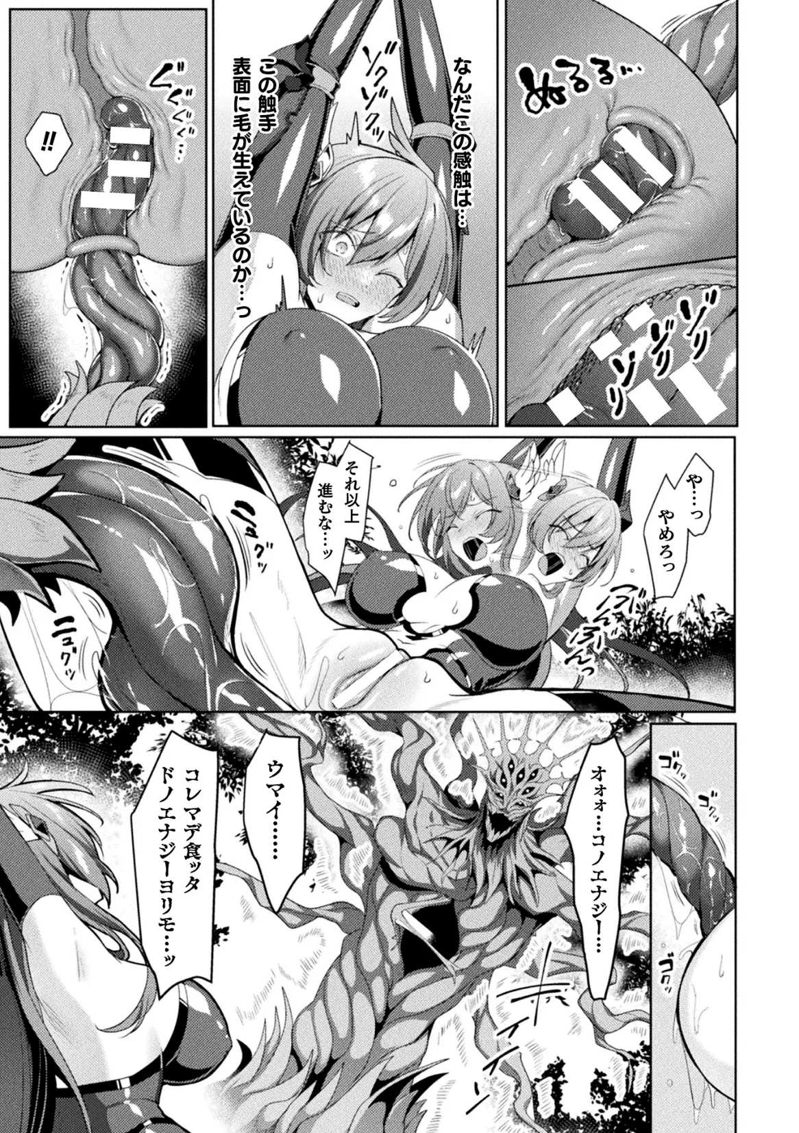 Kukkoro Heroines Vol. 47 - Page 85