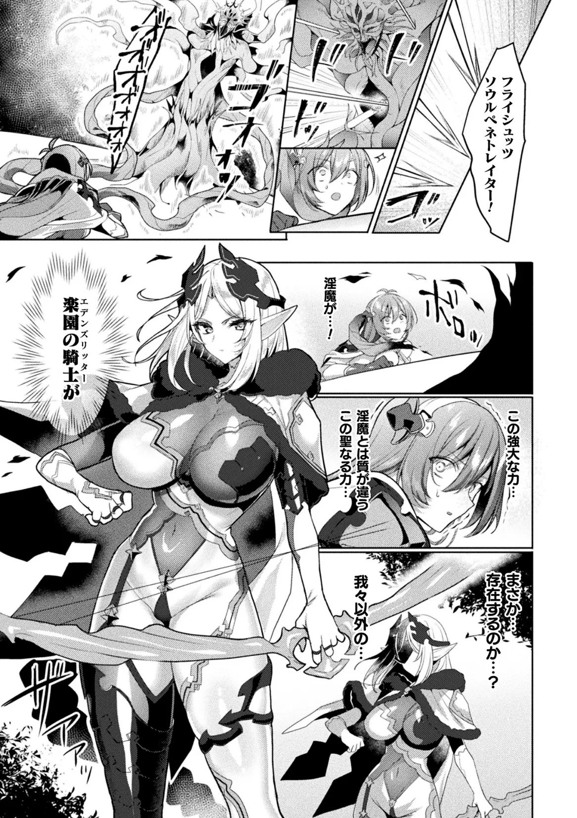 Kukkoro Heroines Vol. 47 - Page 97
