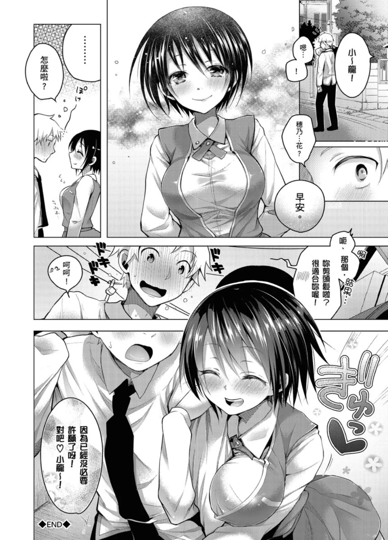 Hatsujou Kisetsu - Page 56