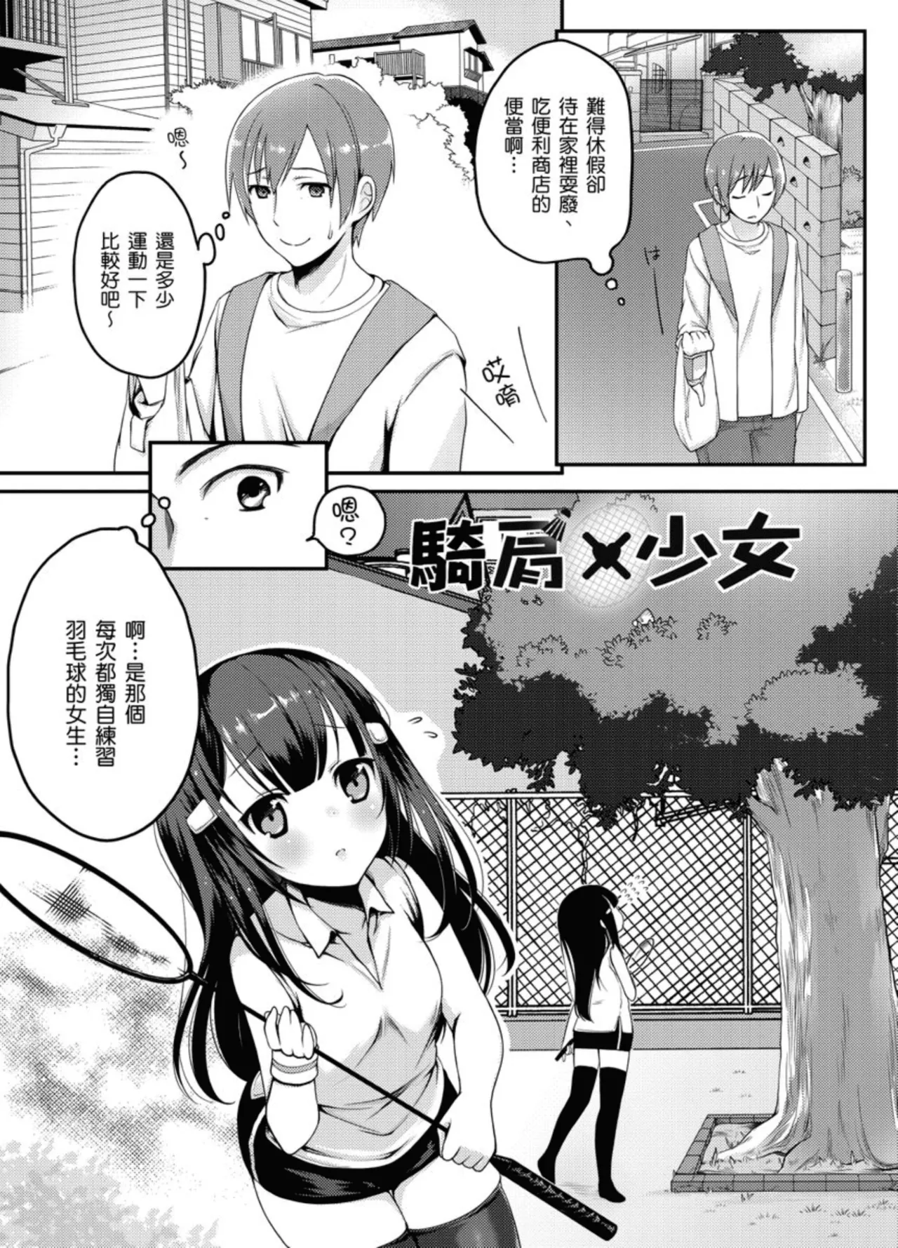 Hatsujou Kisetsu - Page 81