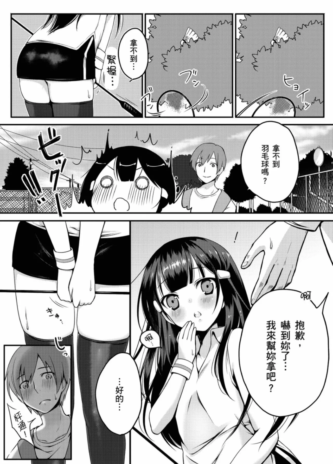 Hatsujou Kisetsu - Page 82