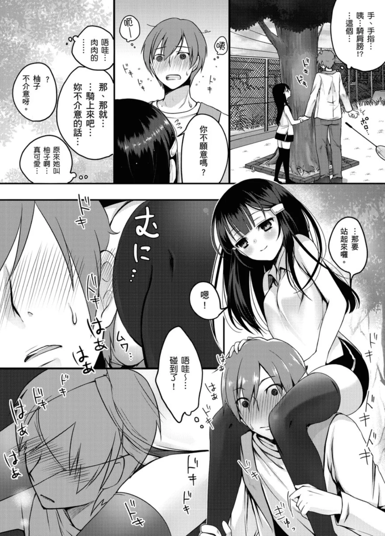 Hatsujou Kisetsu - Page 84