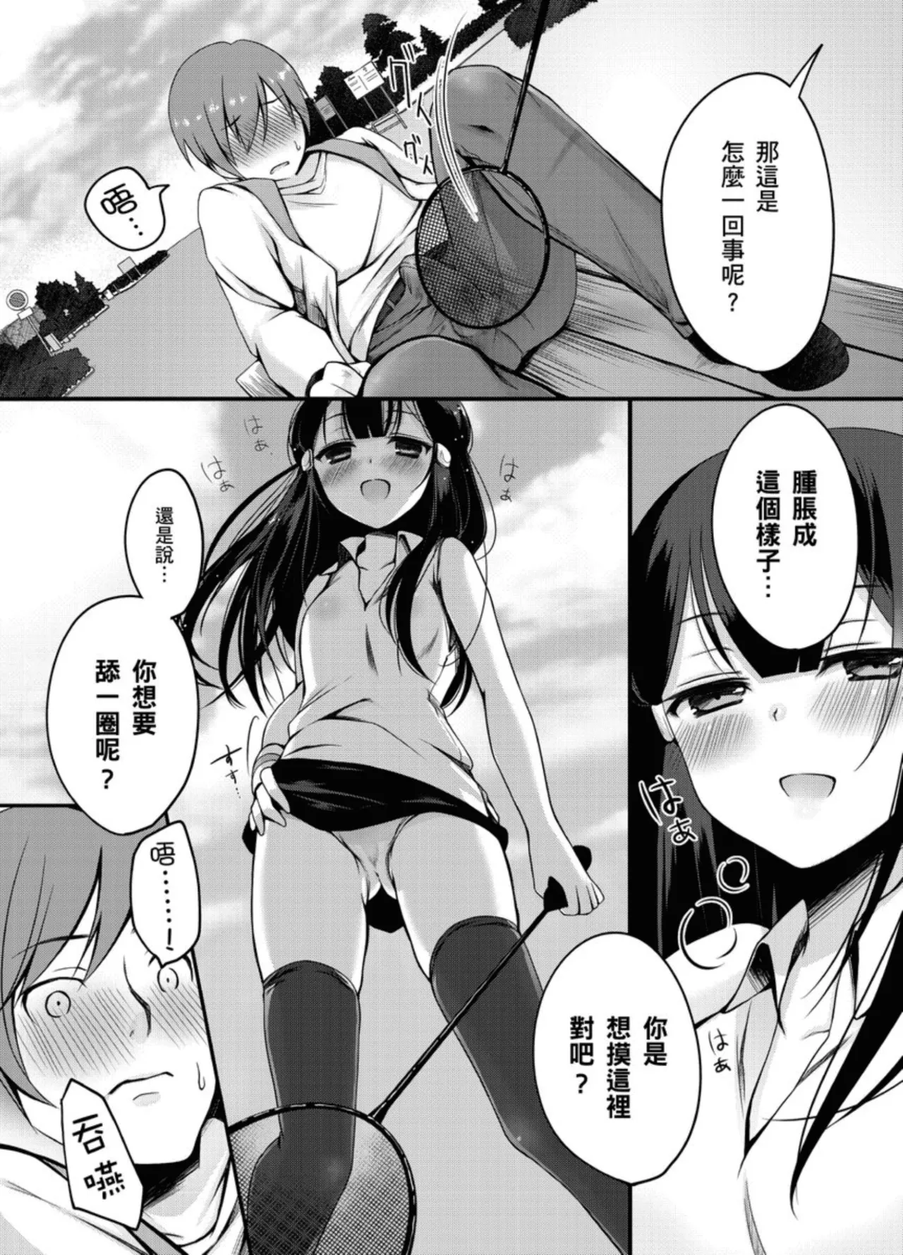 Hatsujou Kisetsu - Page 88