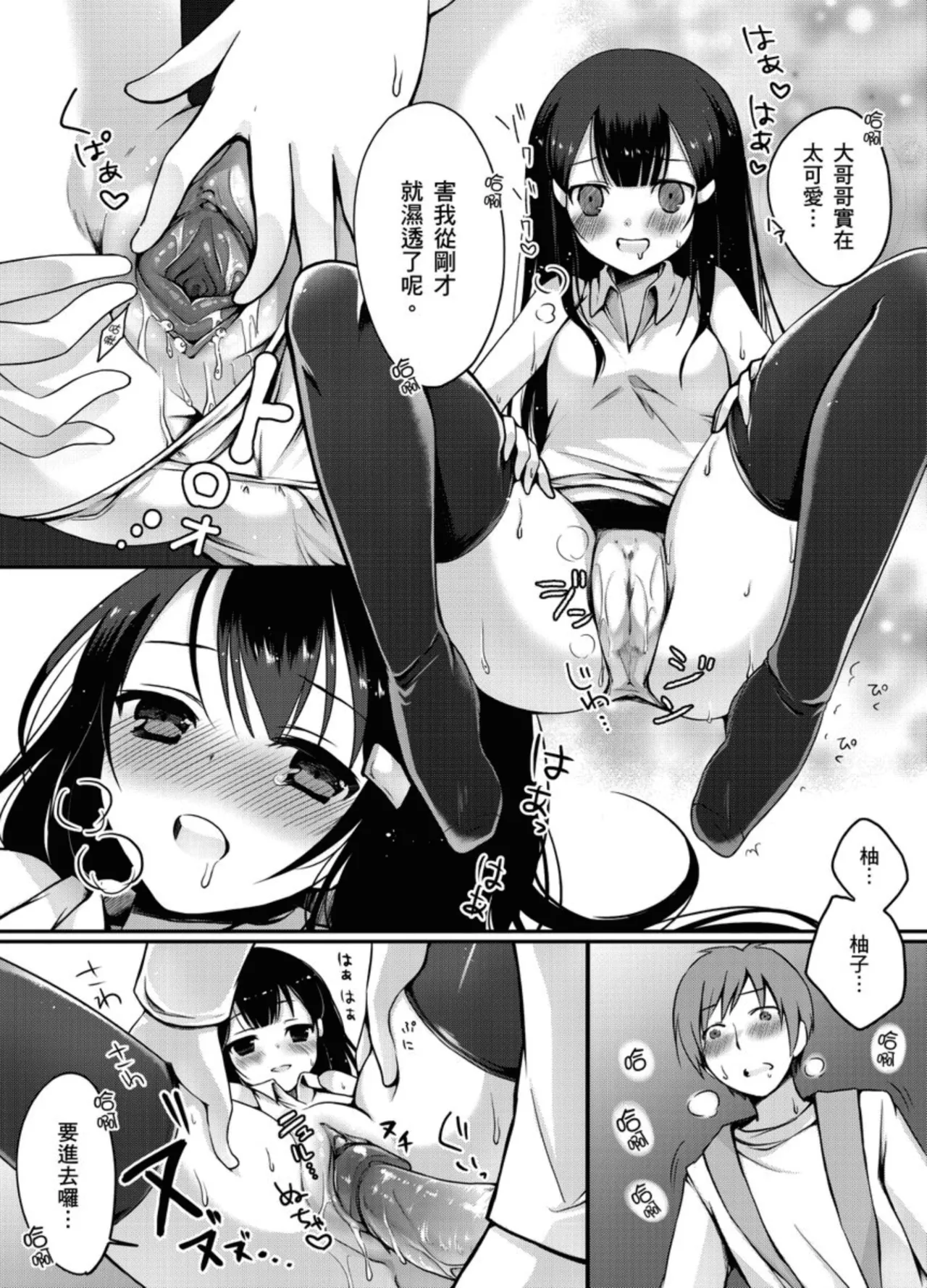 Hatsujou Kisetsu - Page 95