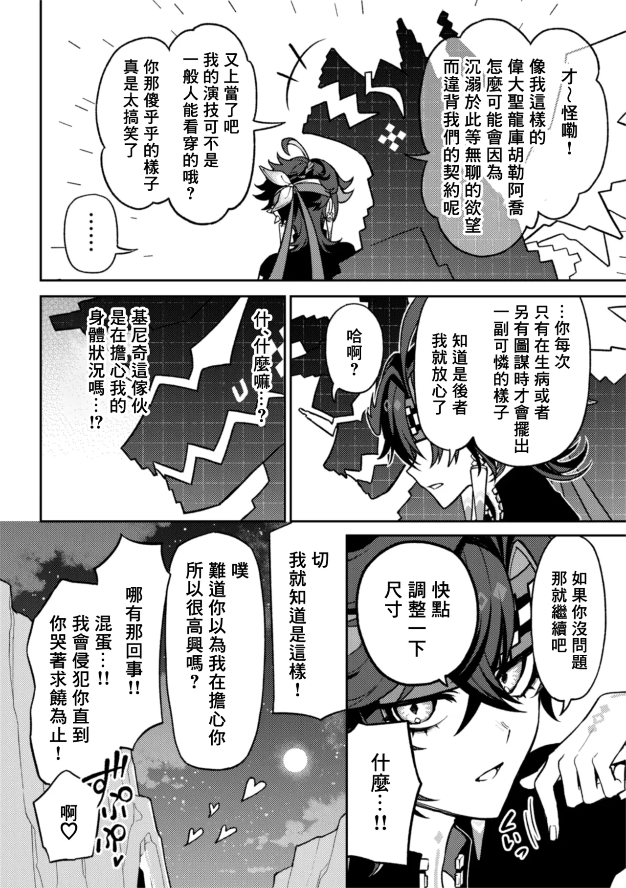 Bou page 12 featuring kinich genshin impact parody - dragon anal hentai manga - read online free