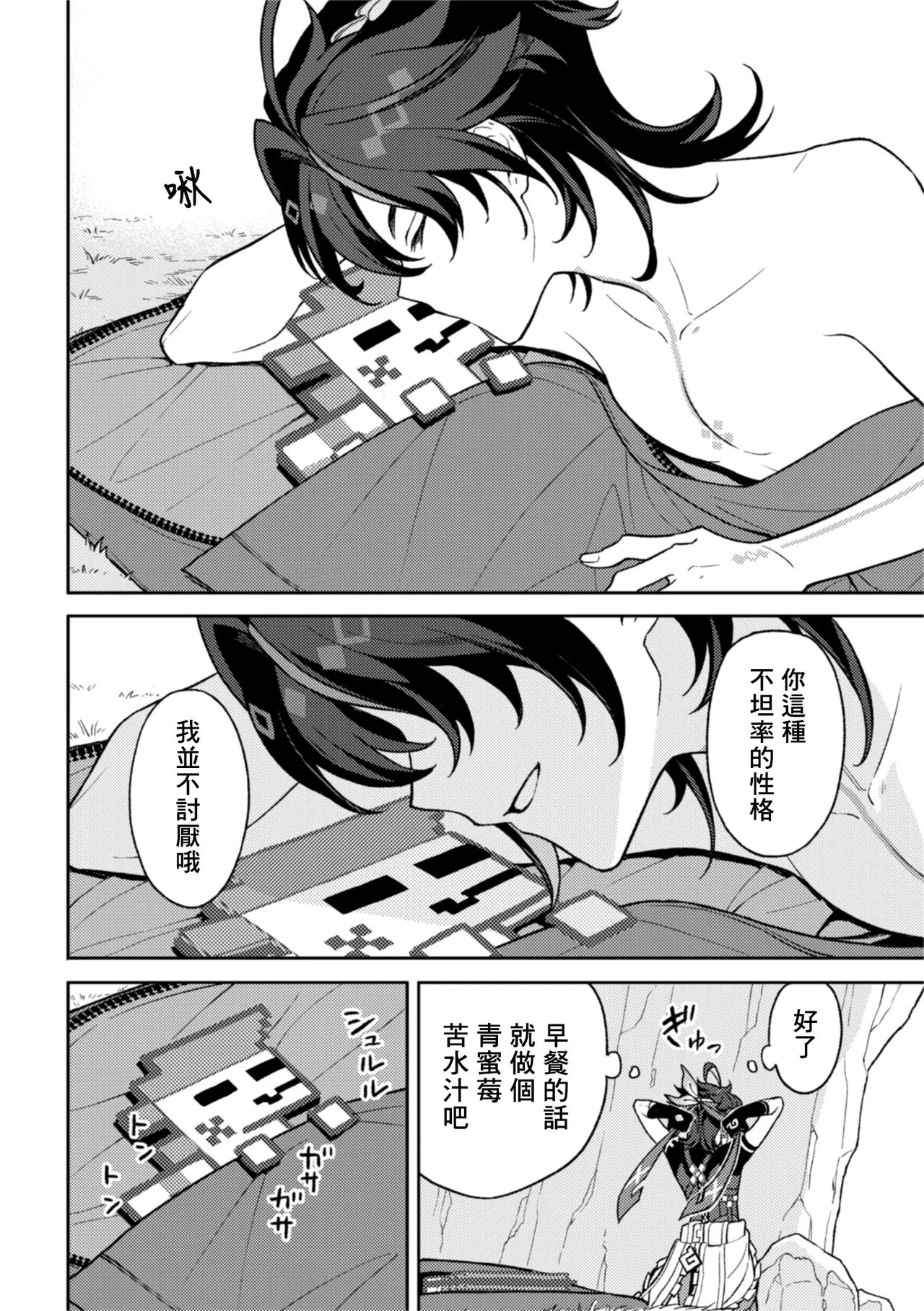 Bou page 14 featuring kinich genshin impact parody - dragon anal hentai manga - read online free