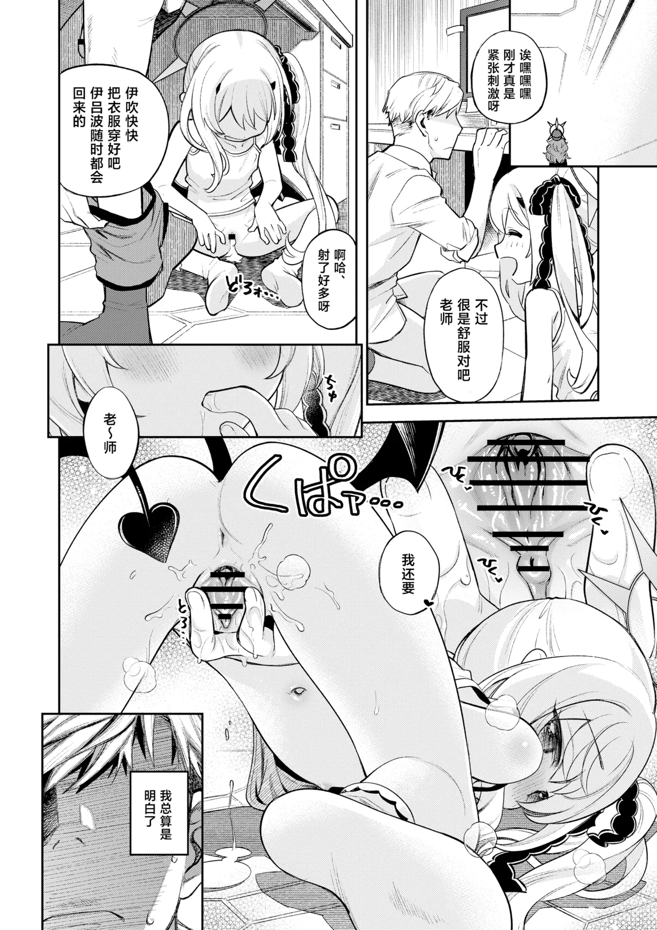 Kivotos Report -Ibuki- 2 - Page 20