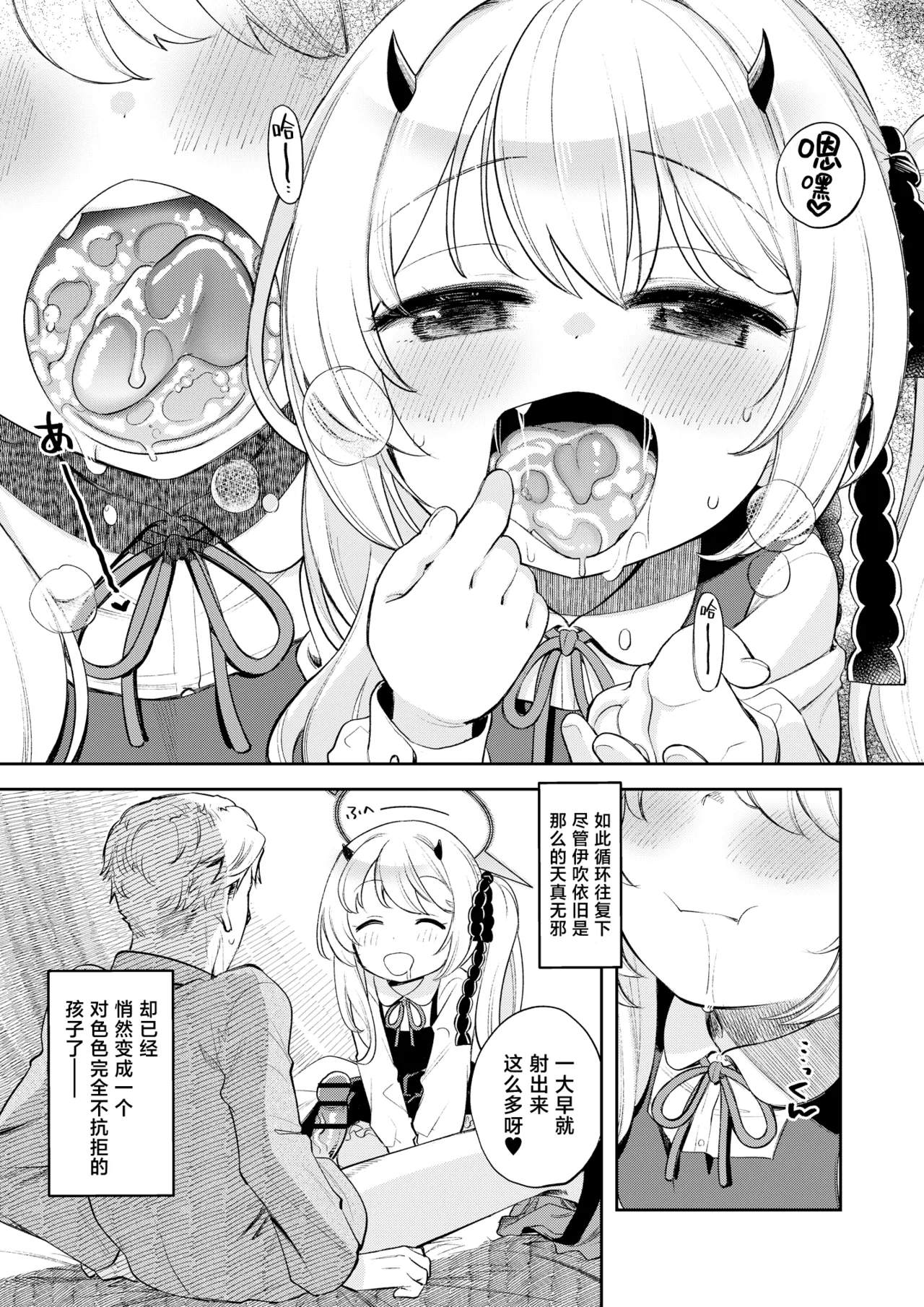 Kivotos Report -Ibuki- 2 - Page 7