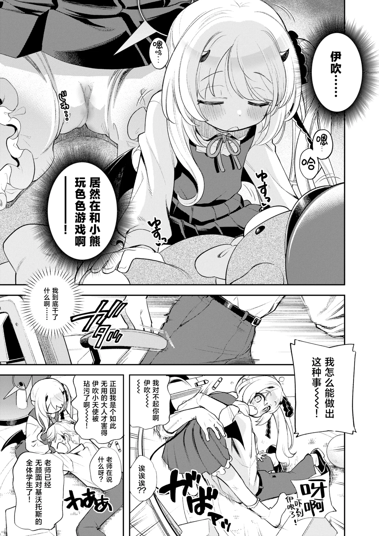 Kivotos Report -Ibuki- 2 - Page 9